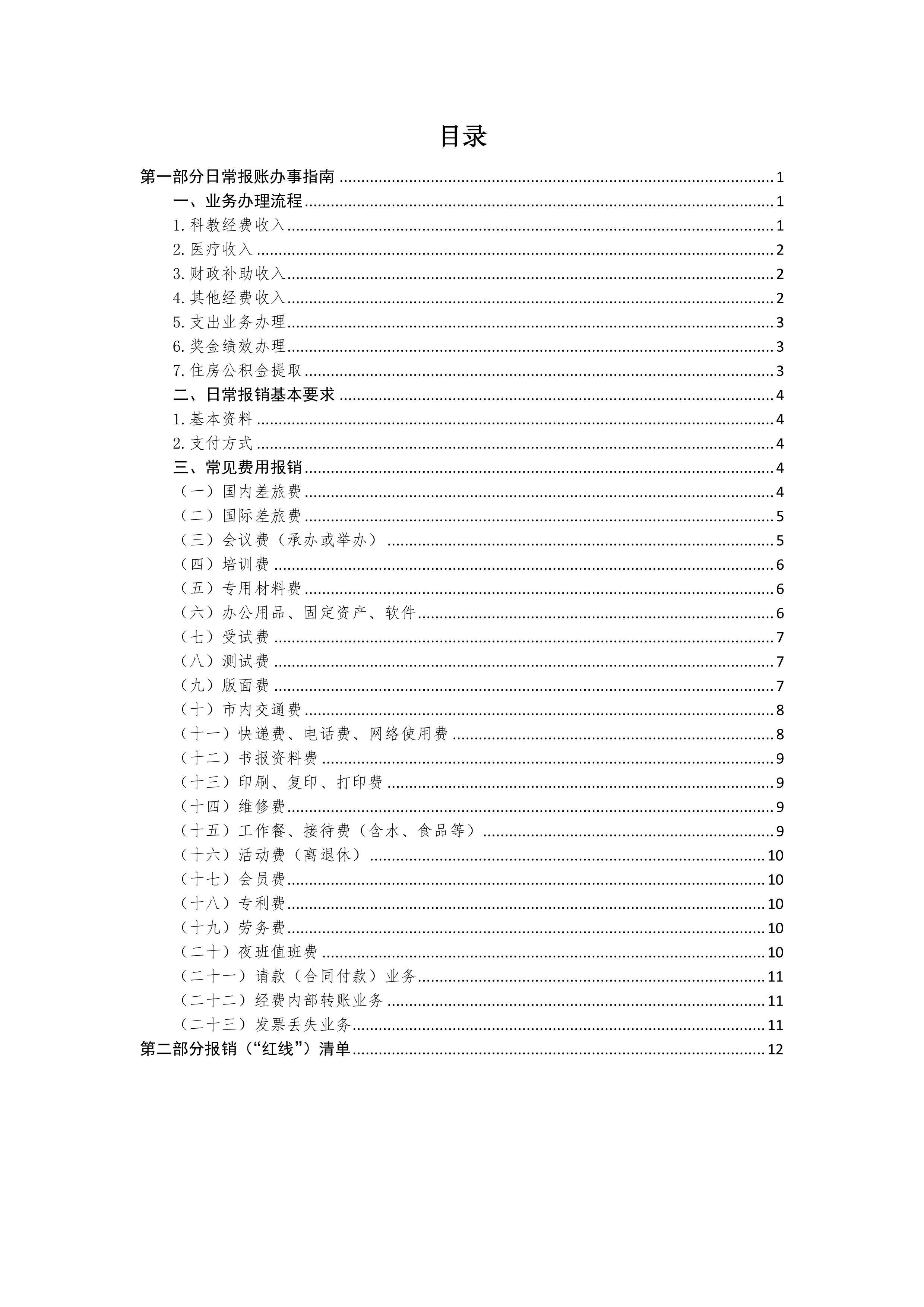 XX医院财务报账手册.pdf_第2页