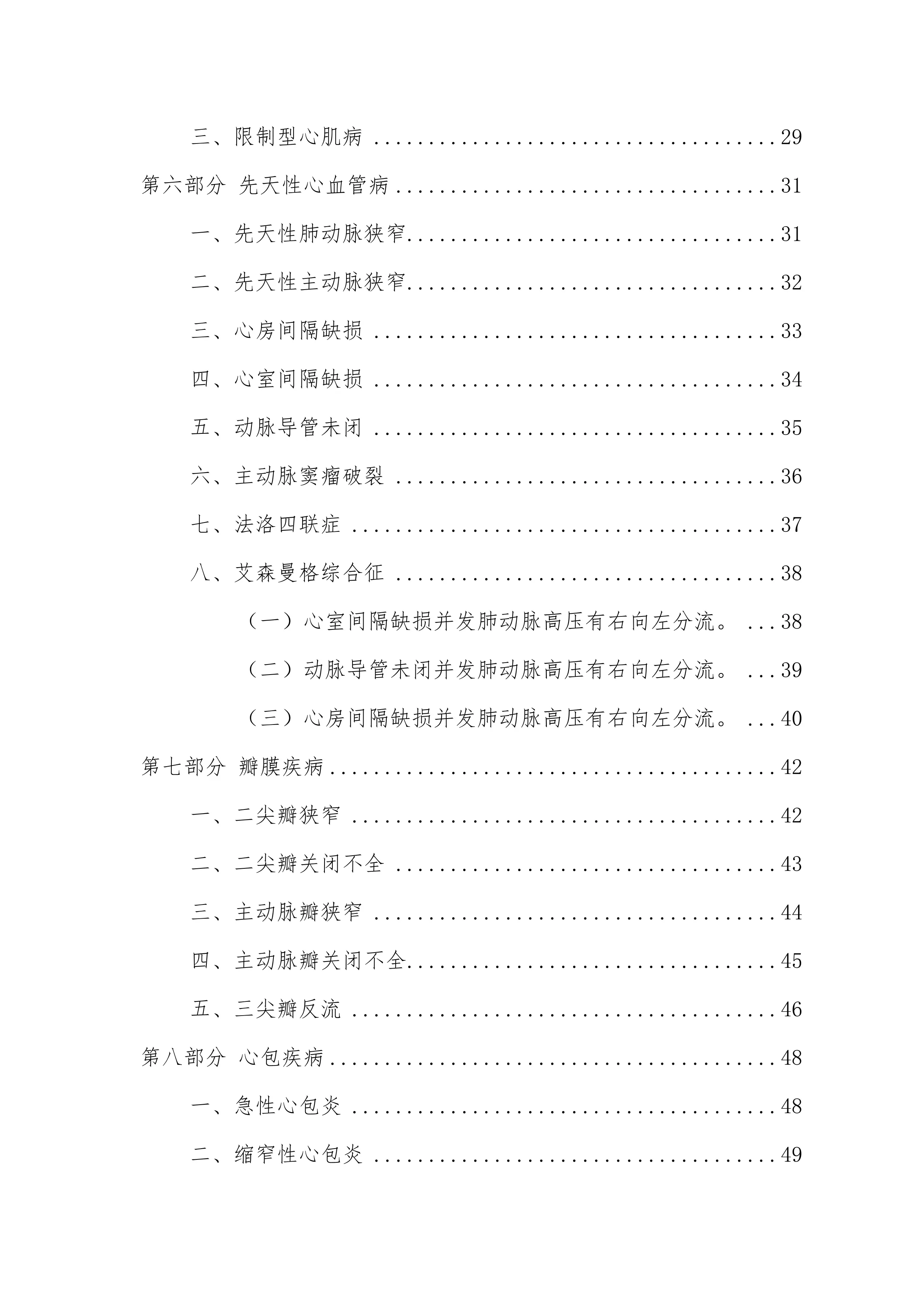 心血管内科常见病种入出院参考标准和转诊指导原则（试行）.pdf_第3页