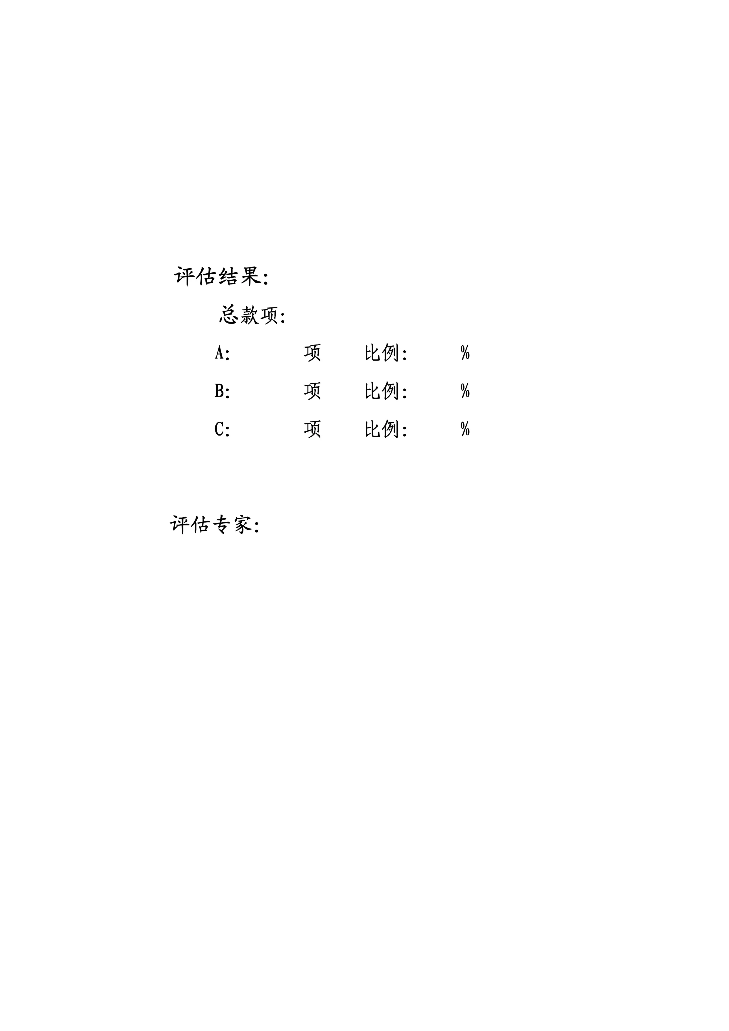 三级综合医院临床科室医疗质量与安全评估考核办法(非手术科室)_第2页