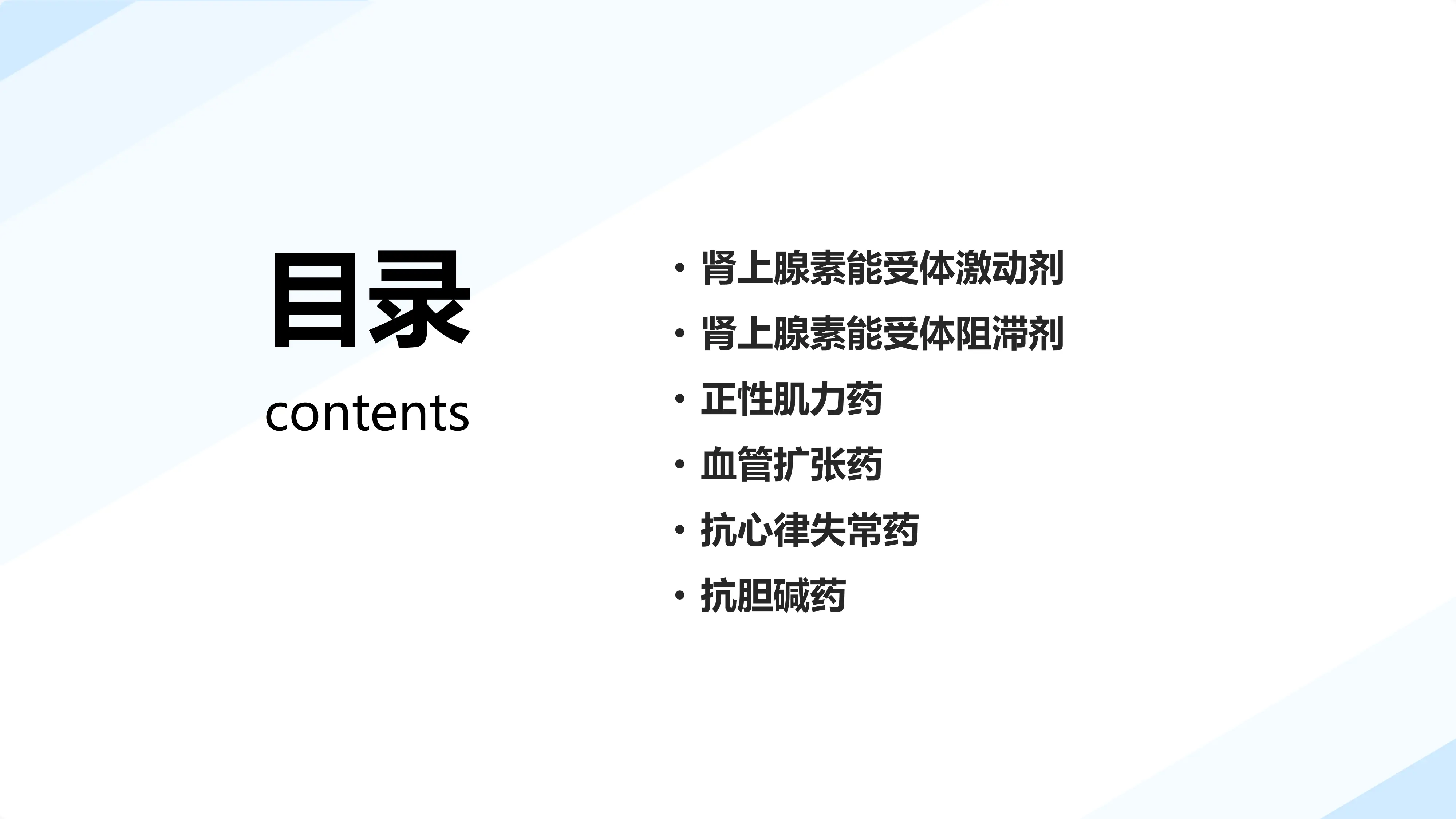 麻醉科常用药品处方集_20250208082138_第2页