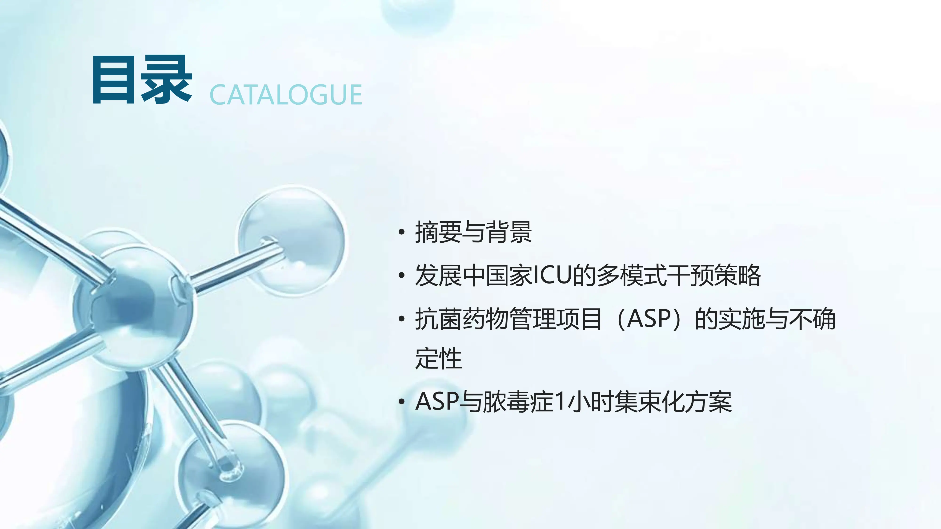 重症监护病房多重耐药菌防控：指南与实践_20250208081722_第2页