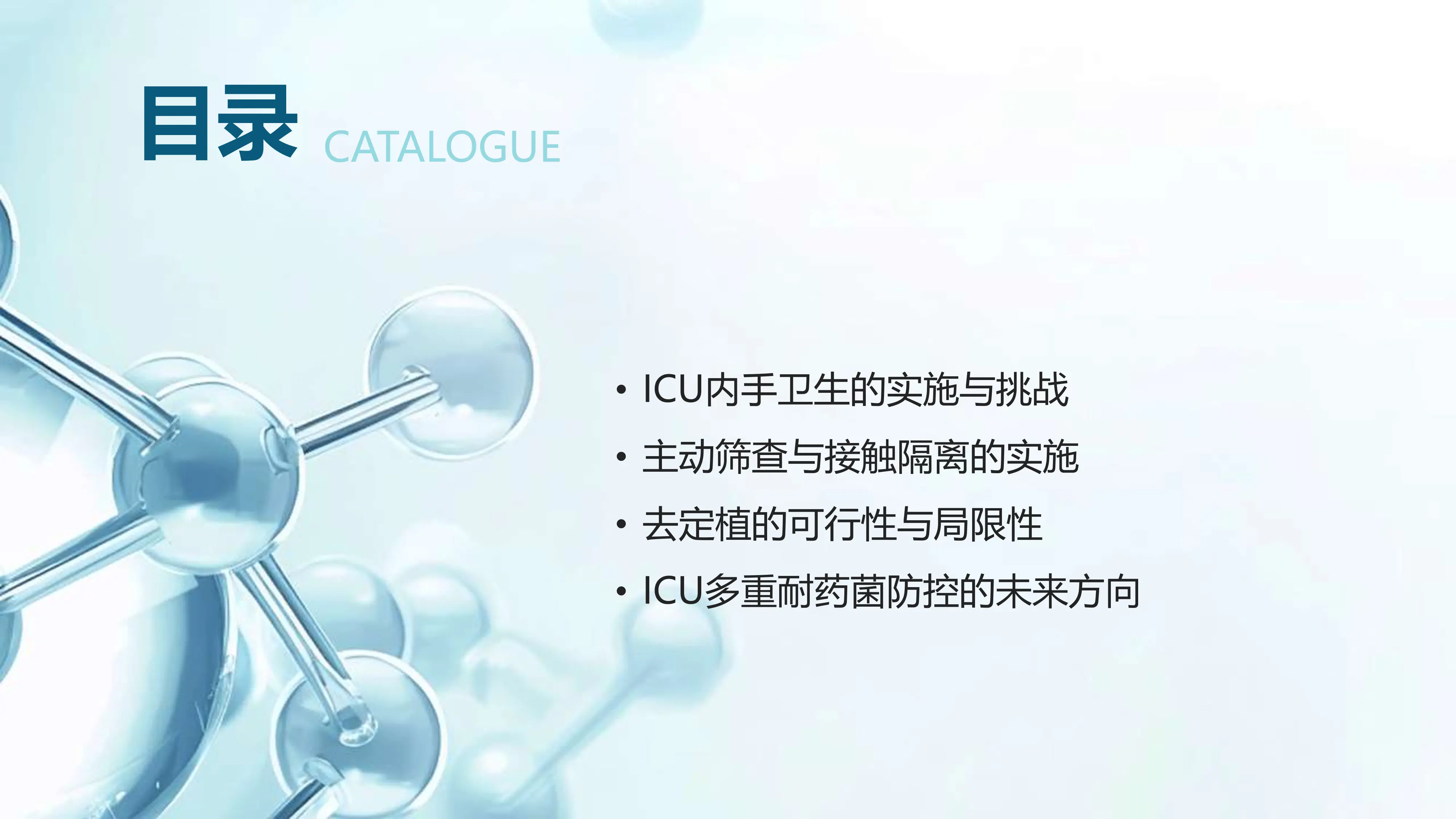 重症监护病房多重耐药菌防控：指南与实践_20250208081722_第3页