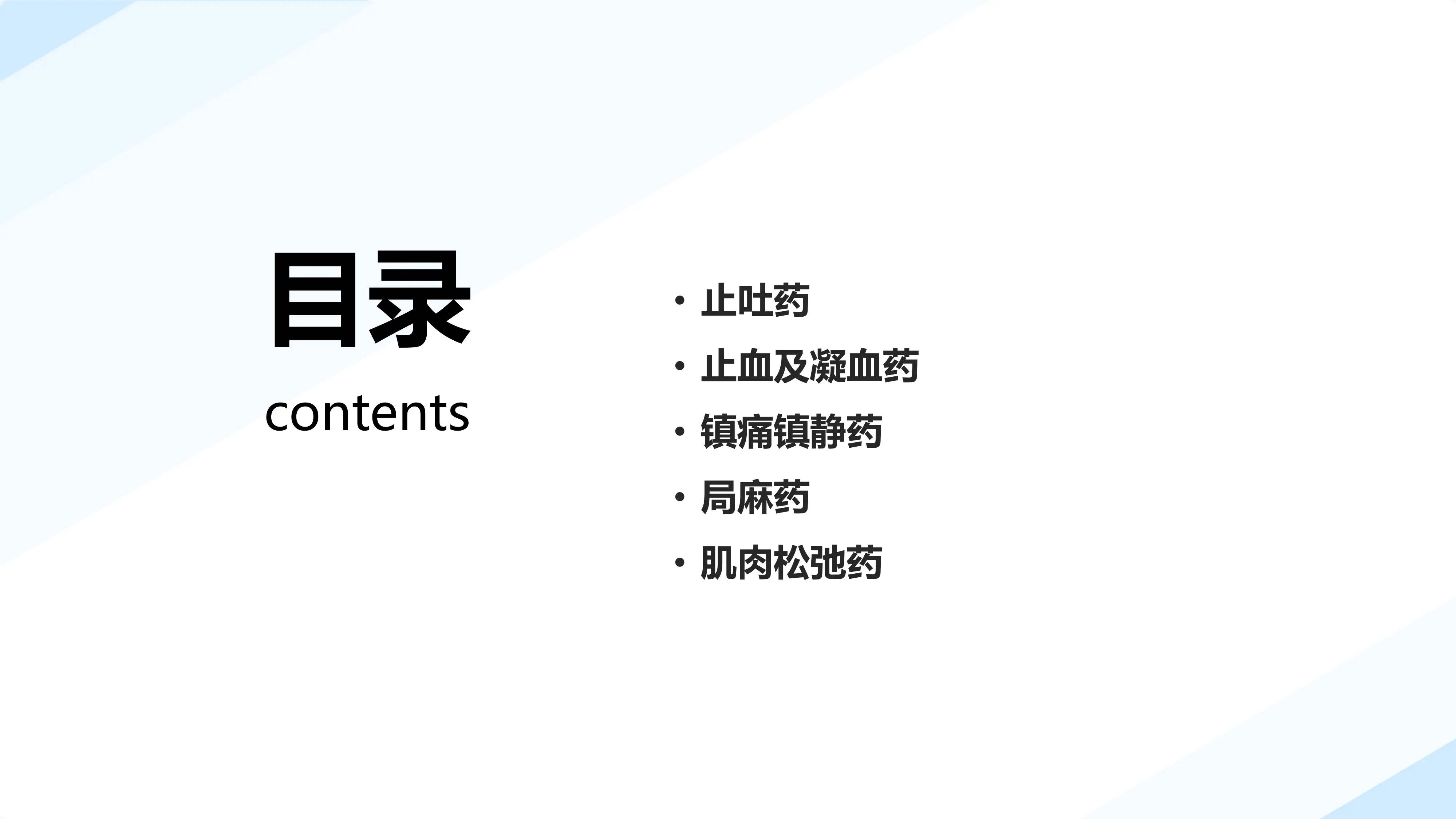 麻醉科常用药品处方集_20250208082138_第3页