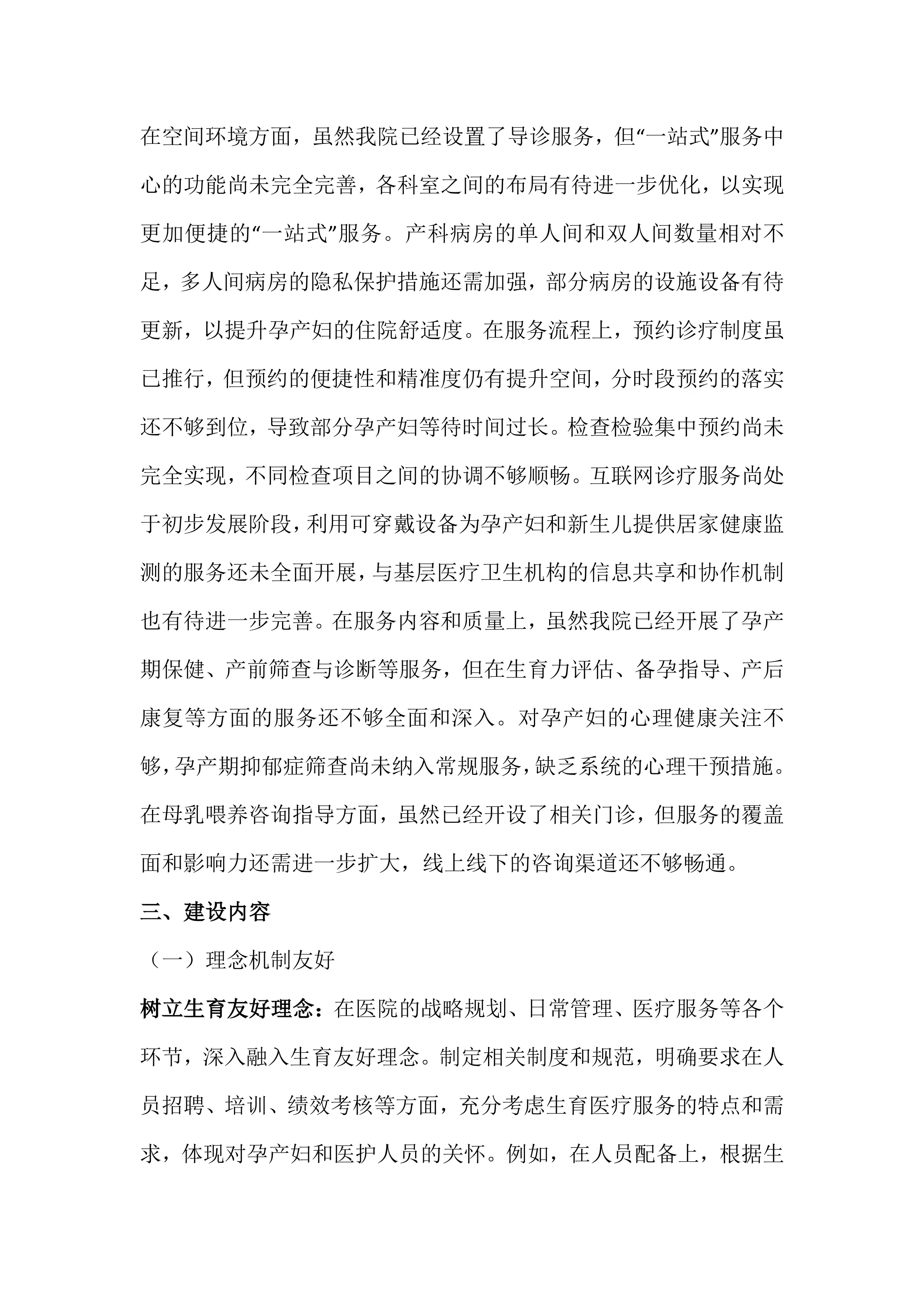 生育友好医院建设实施方案2025_第2页