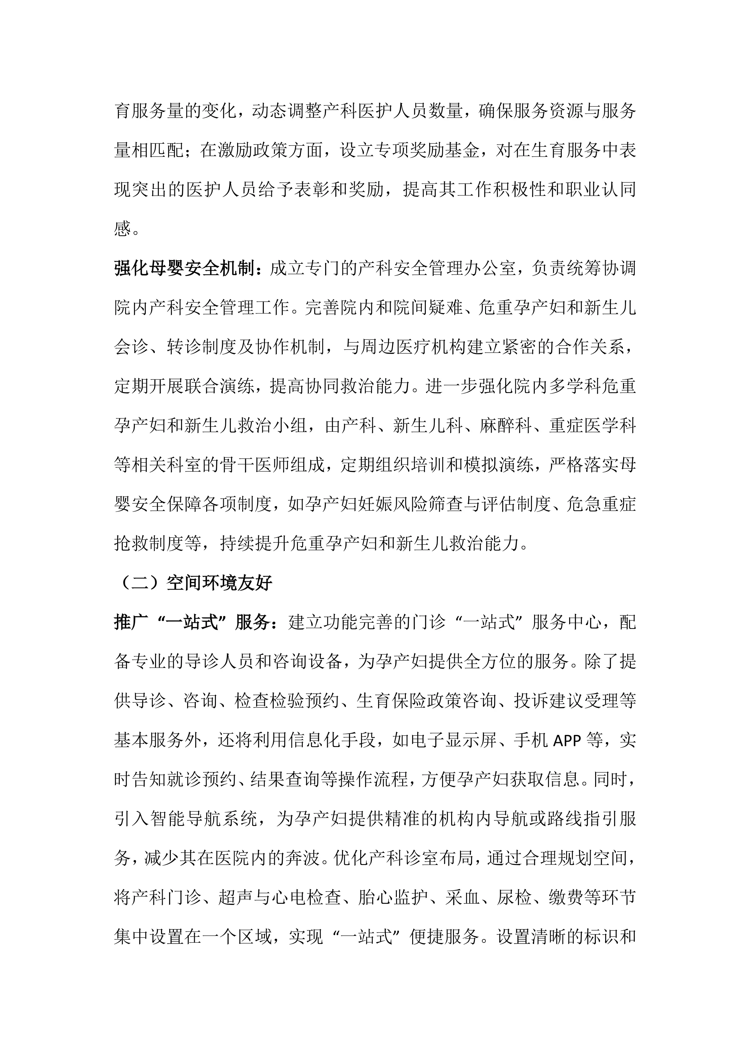 生育友好医院建设实施方案2025_第3页