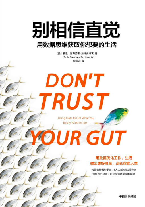 财富自由读书点：解读《别相信直觉》核心特色与观点