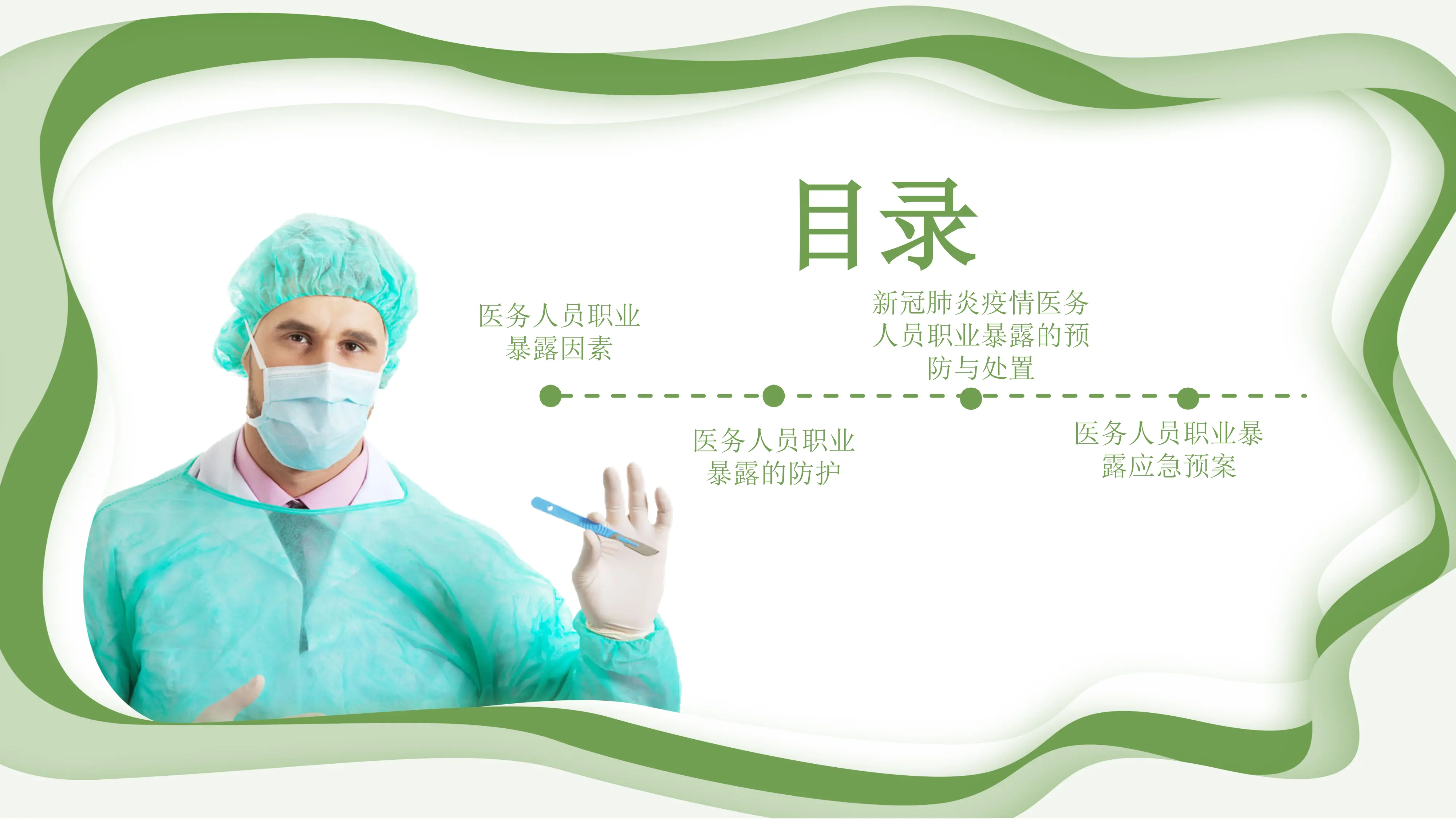 医务人员职业暴露与处置_第2页