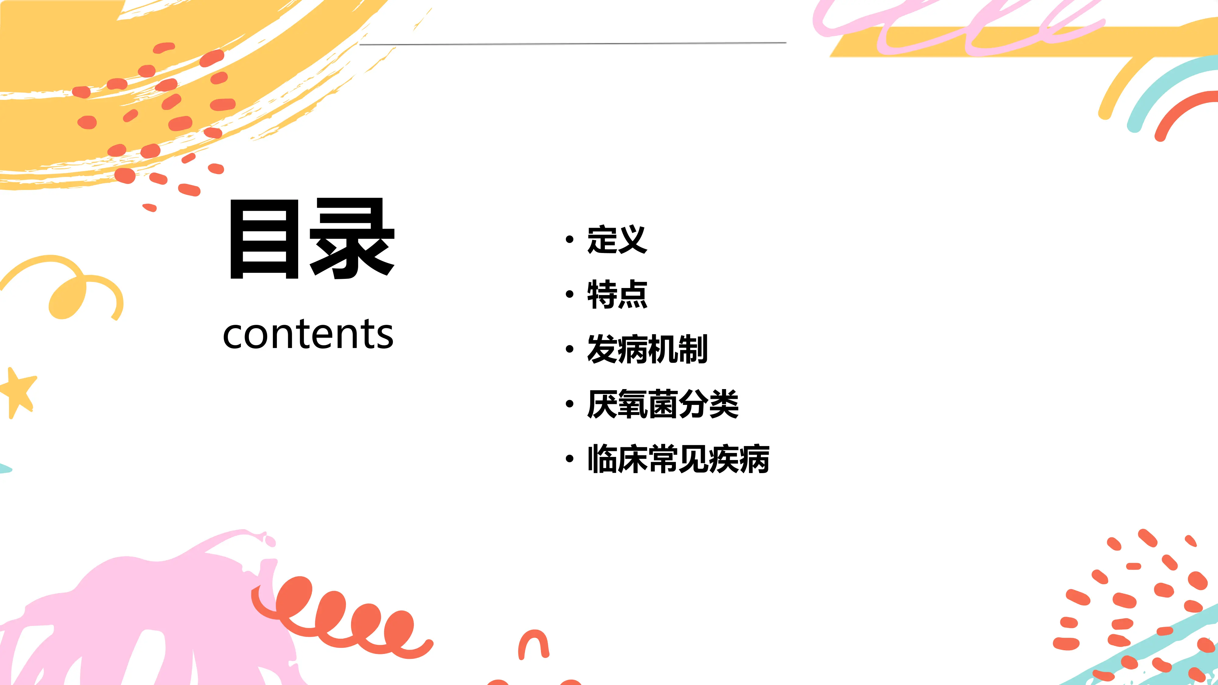 厌氧菌（超全整理）_20250211083354_第2页