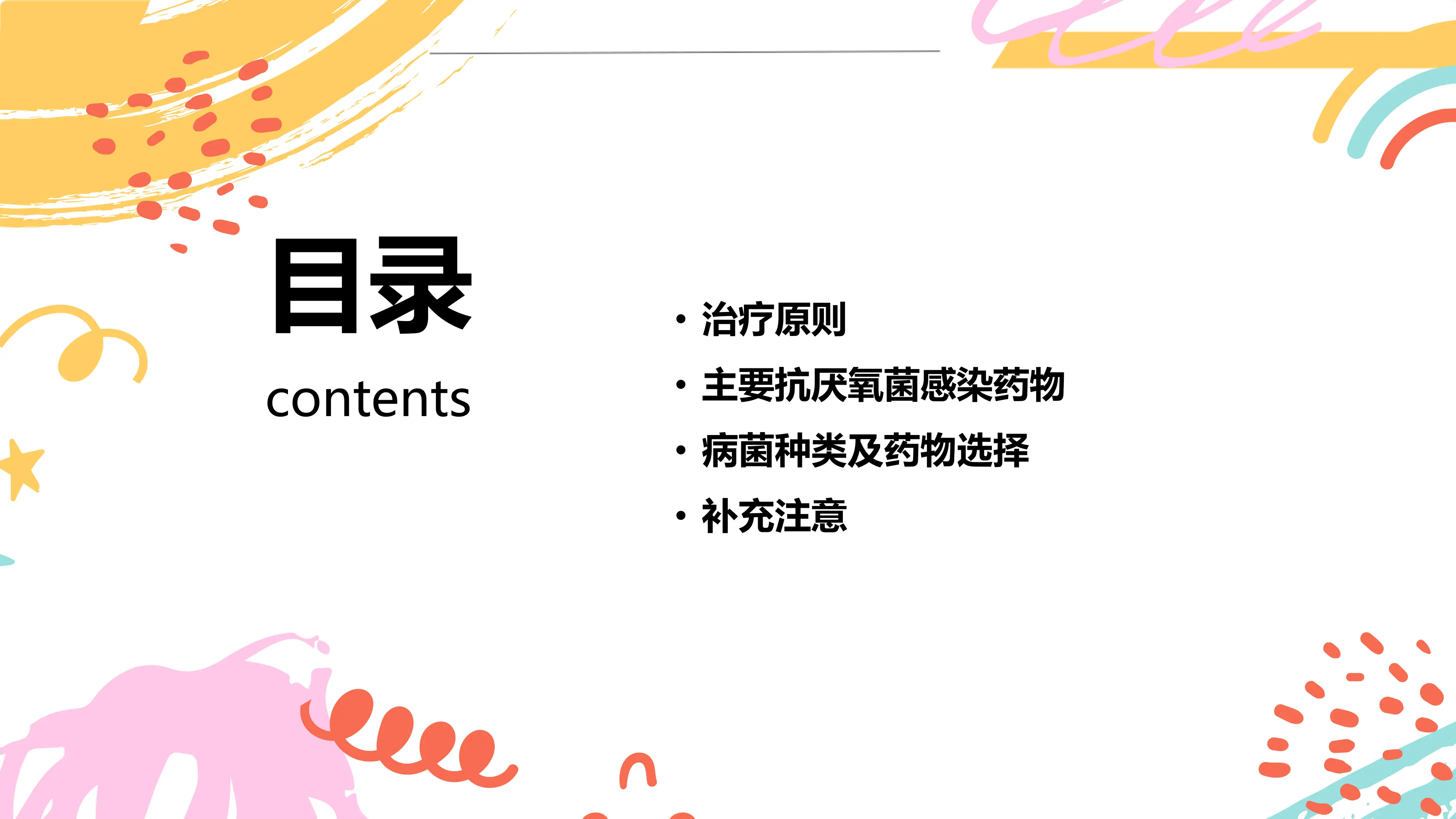 厌氧菌（超全整理）_20250211083354_第3页