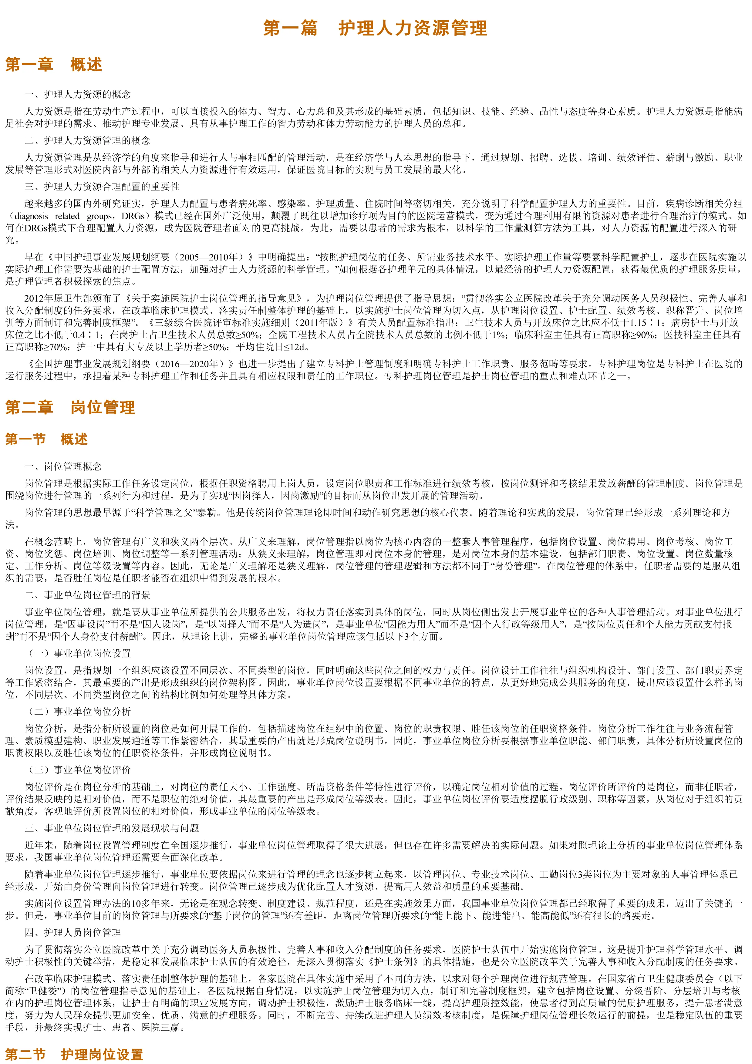 中医医院护理管理工作手册.pdf_第3页