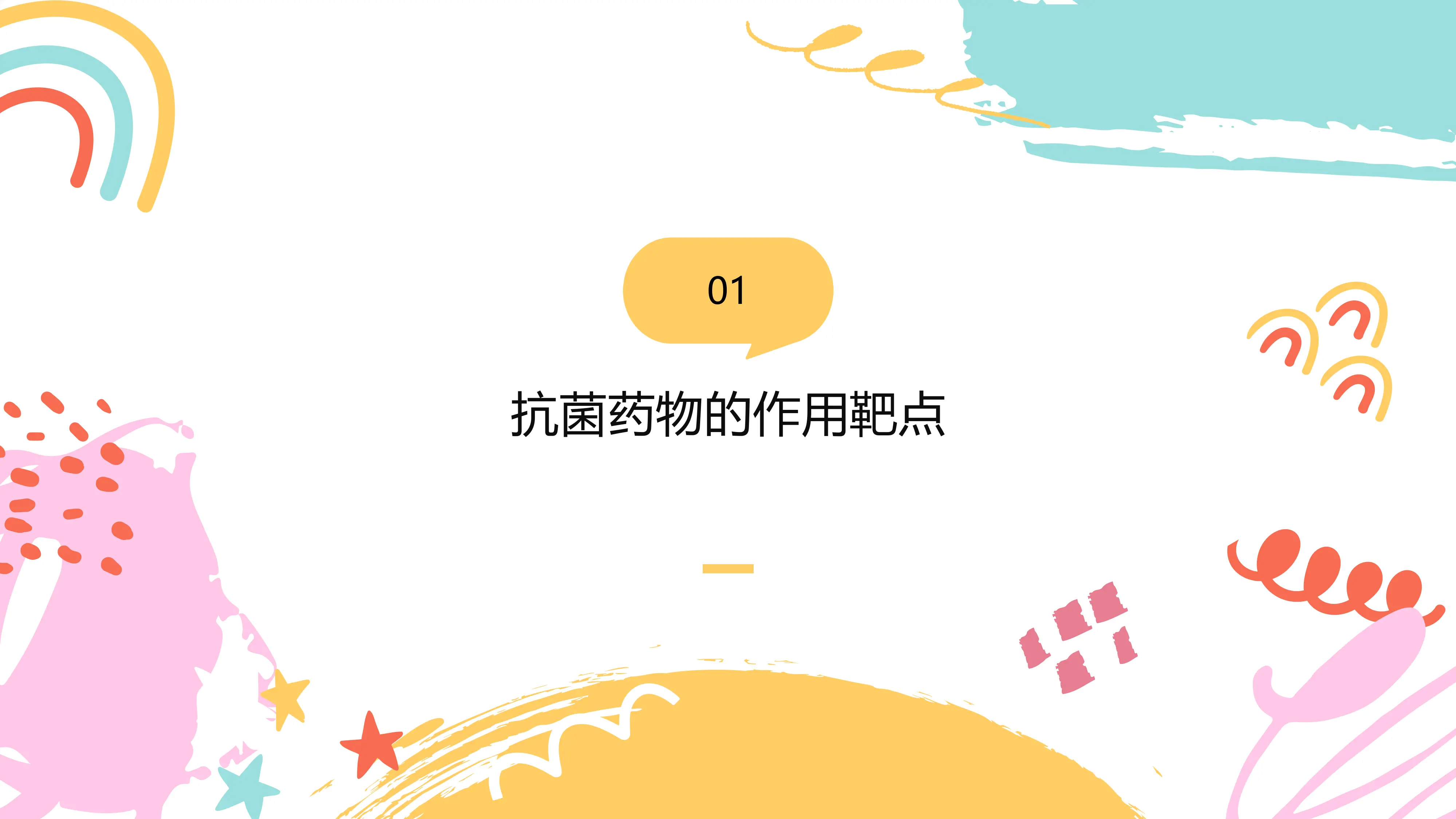 细菌耐药（超全整理）_20250211083644_第3页