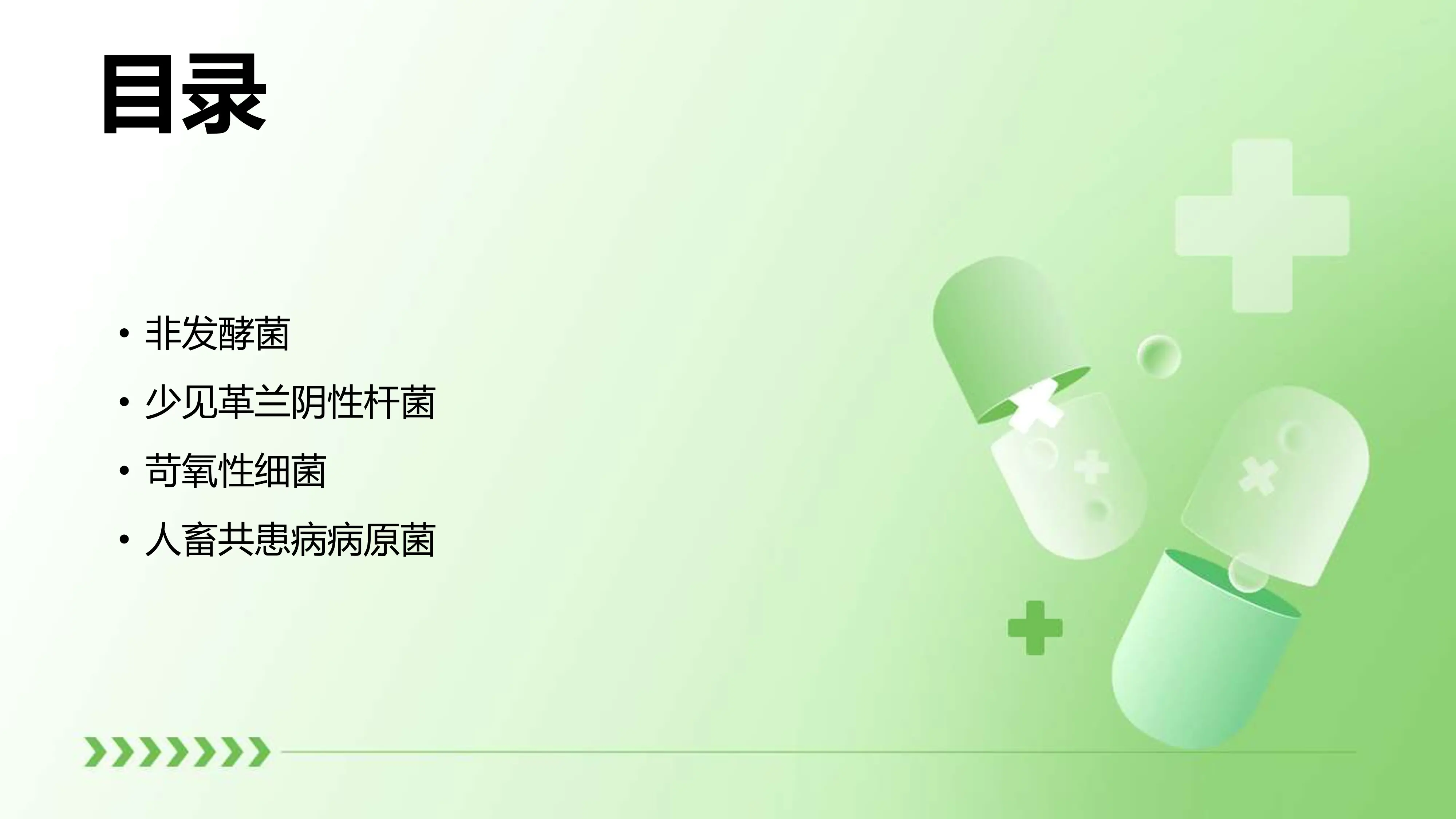 常见细菌分类归纳总结_第3页