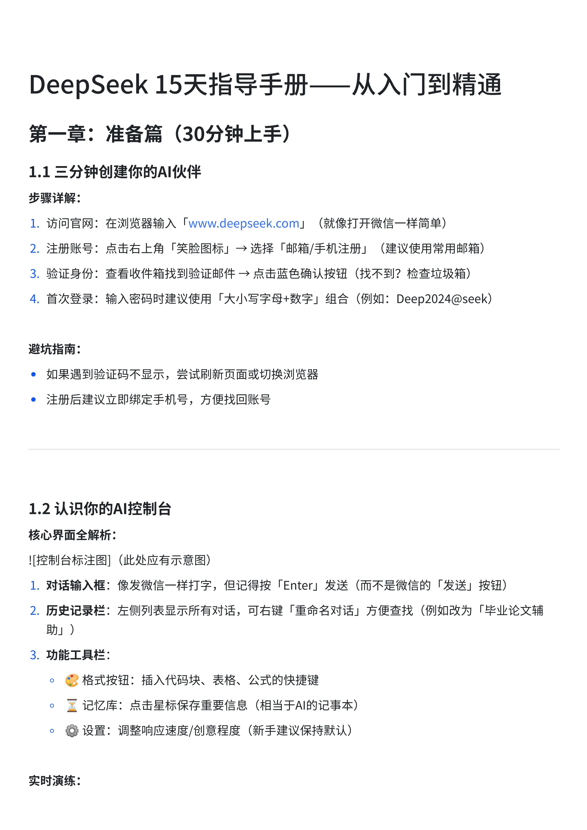 DeepSeek 15天指导手册——从入门到精通 _第1页