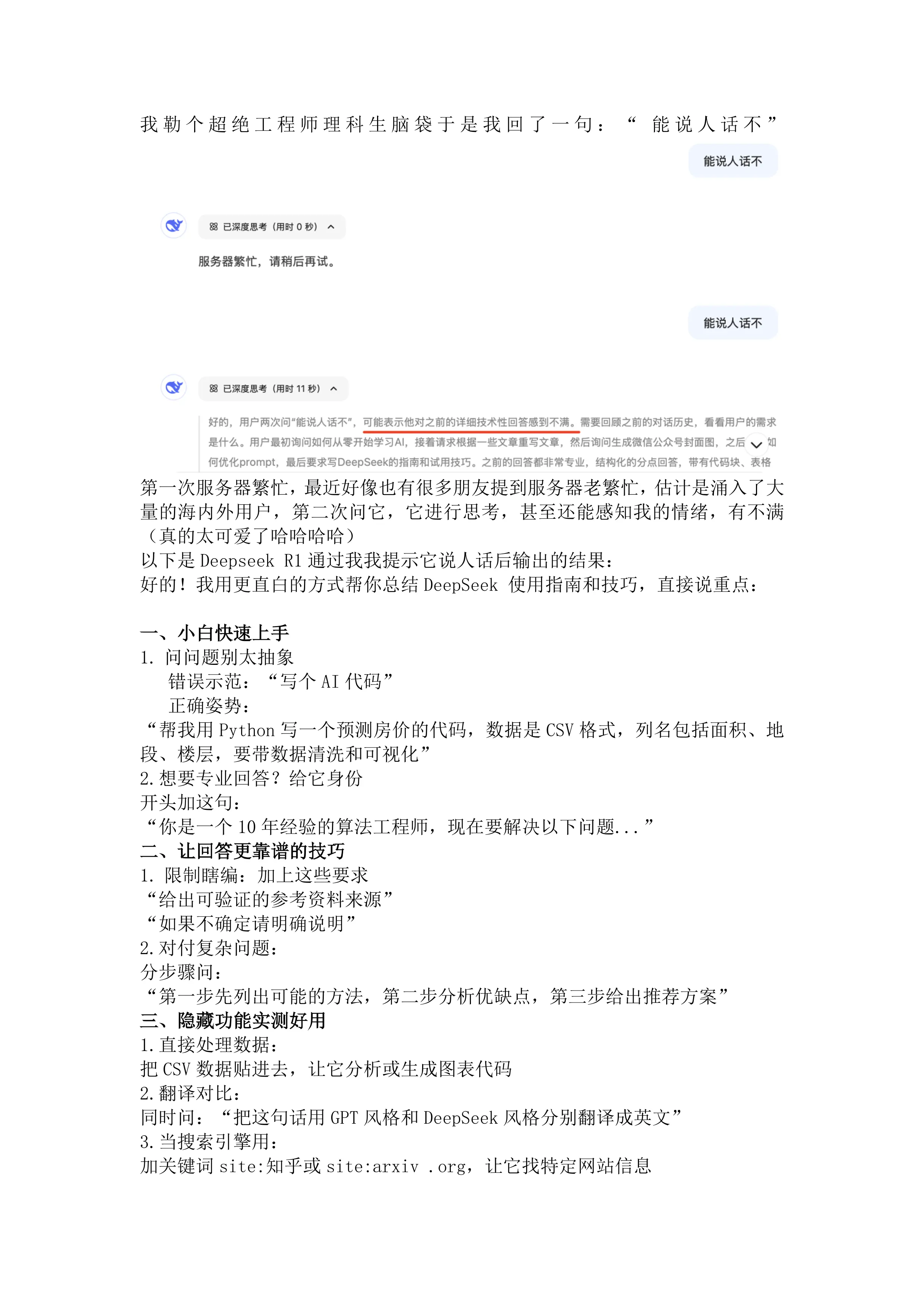 DeepSeek小白使用指南，99% 的人都不知道的使用技巧（建议收藏）docx_第3页