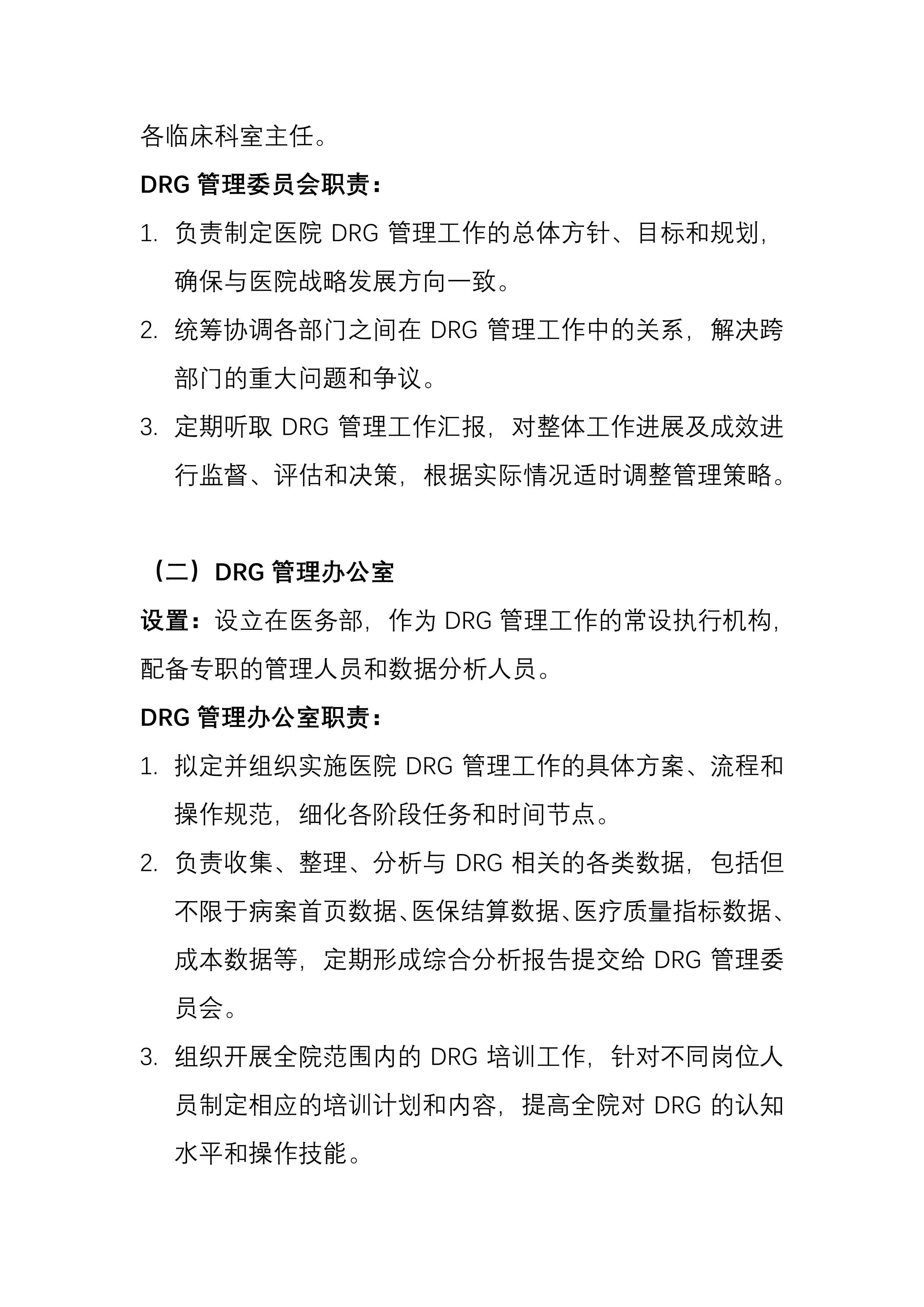 XX中心医院.2025年DRG管理工作制度pdf_第2页