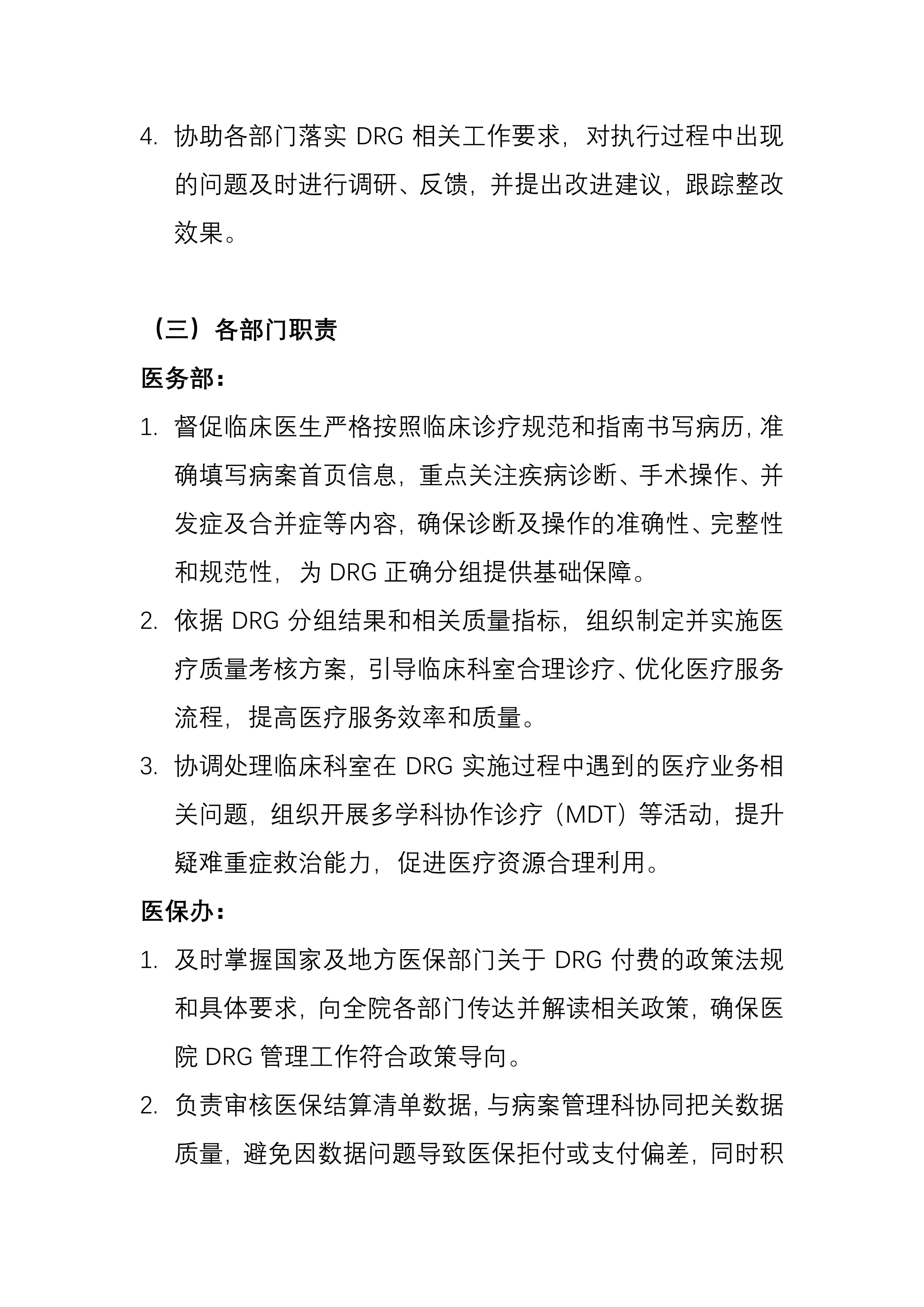 XX中心医院.2025年DRG管理工作制度pdf_第3页