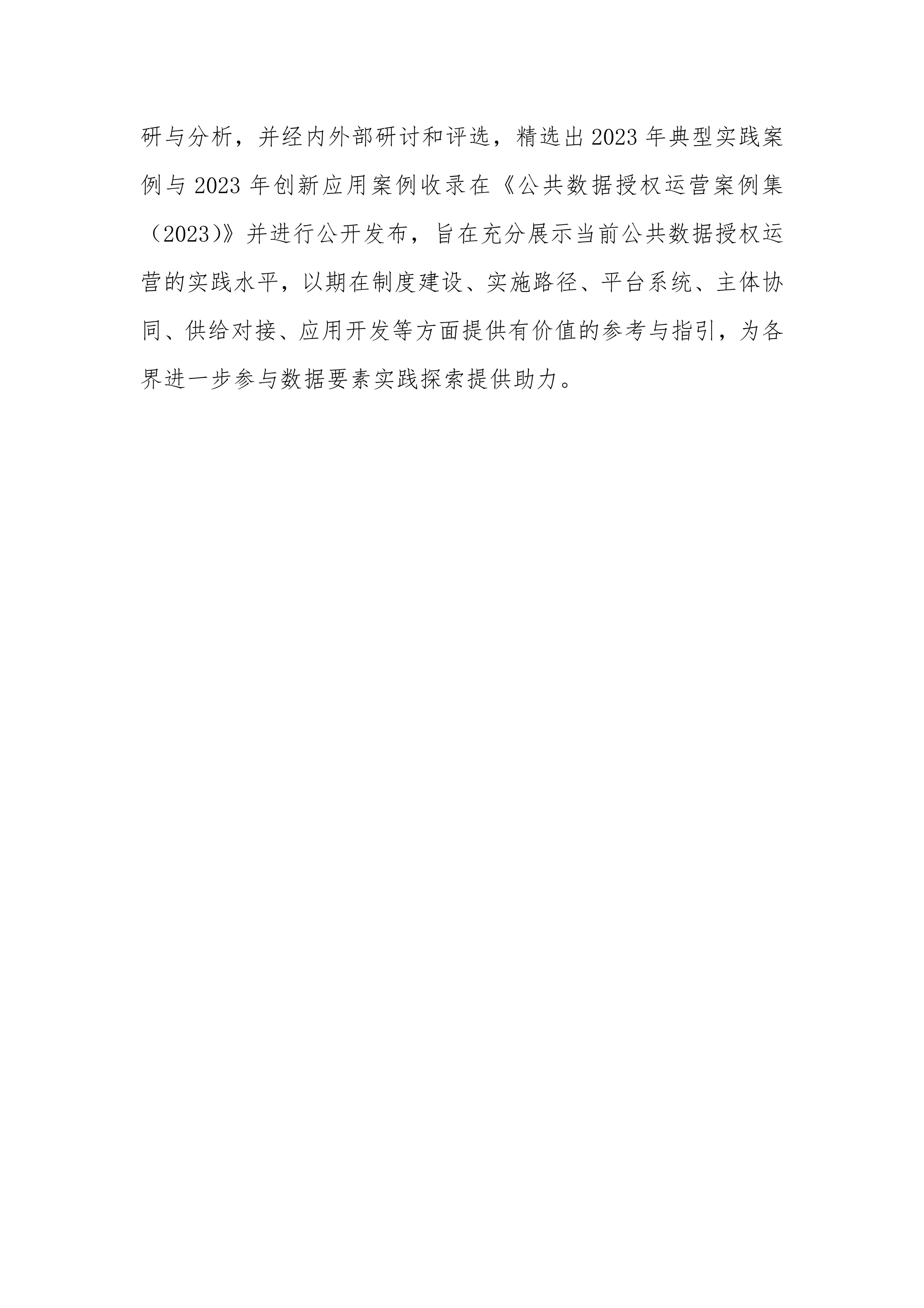 公共数据授权运营案例集_第3页