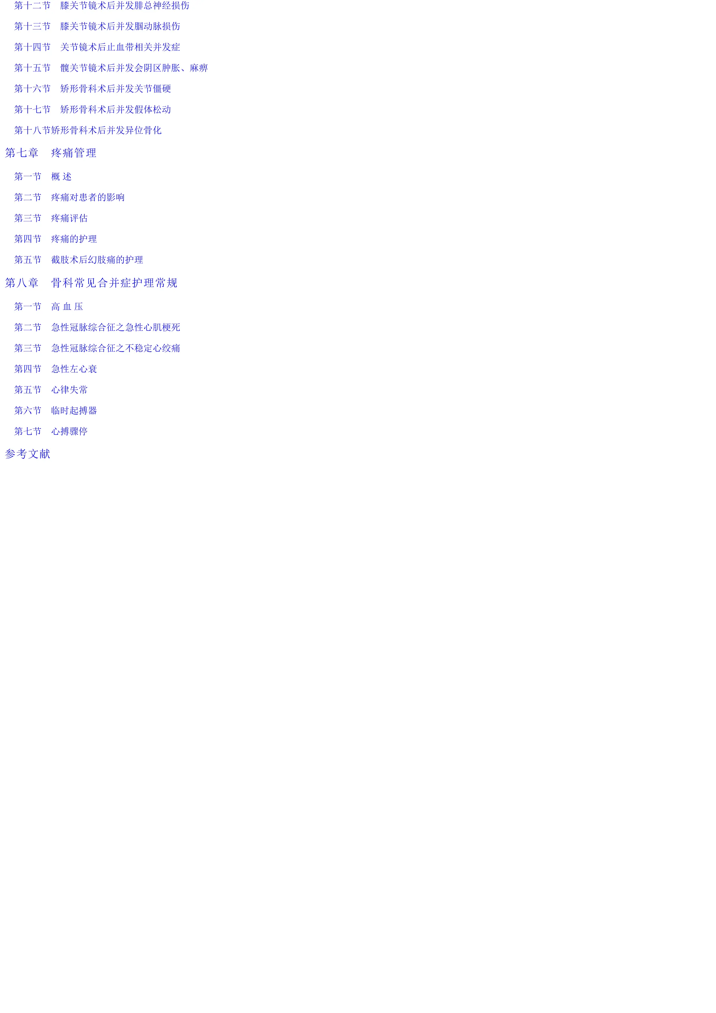 骨科专科护理手册.pdf_第3页