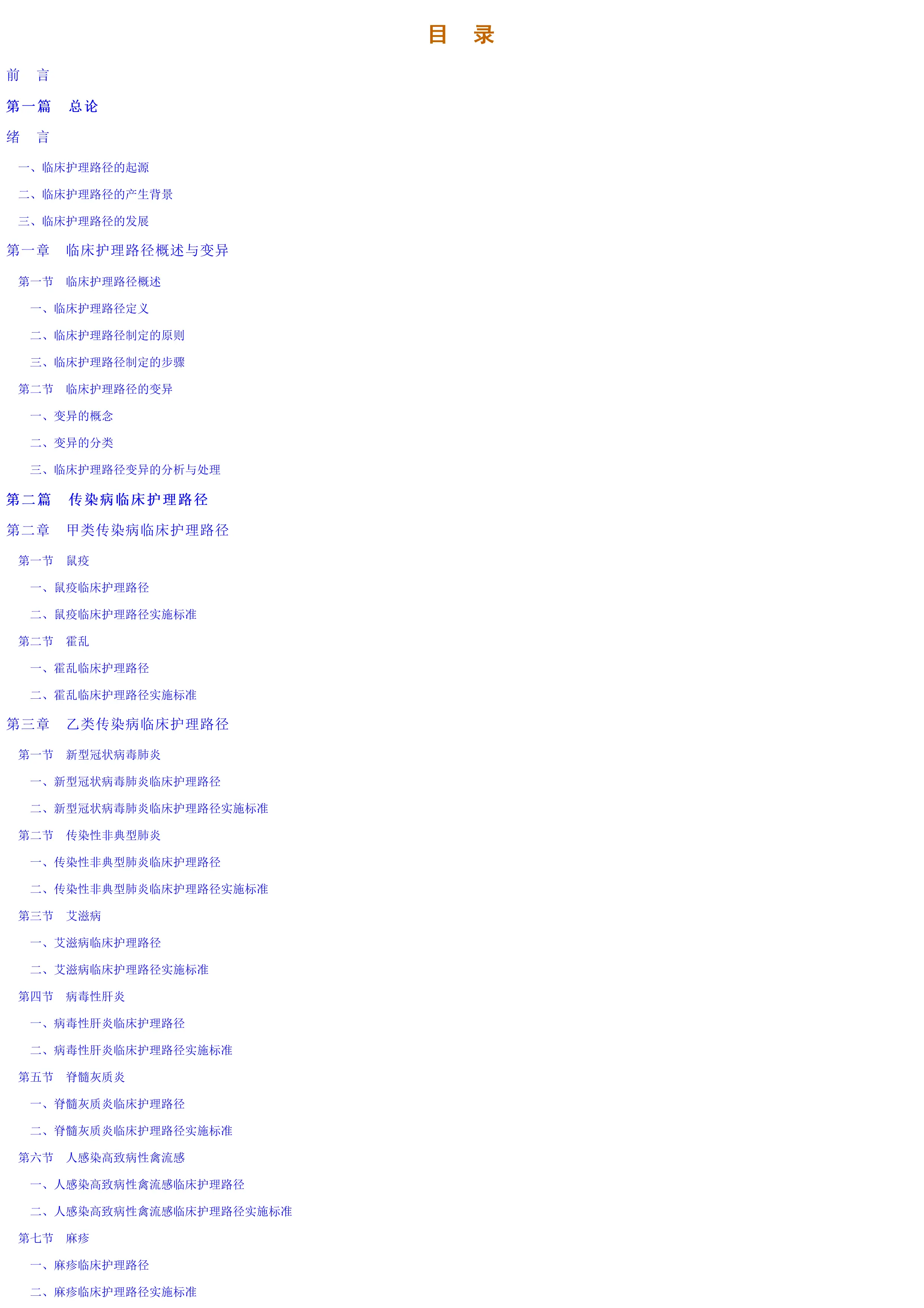 常见传染病临床护理路径.pdf_第1页
