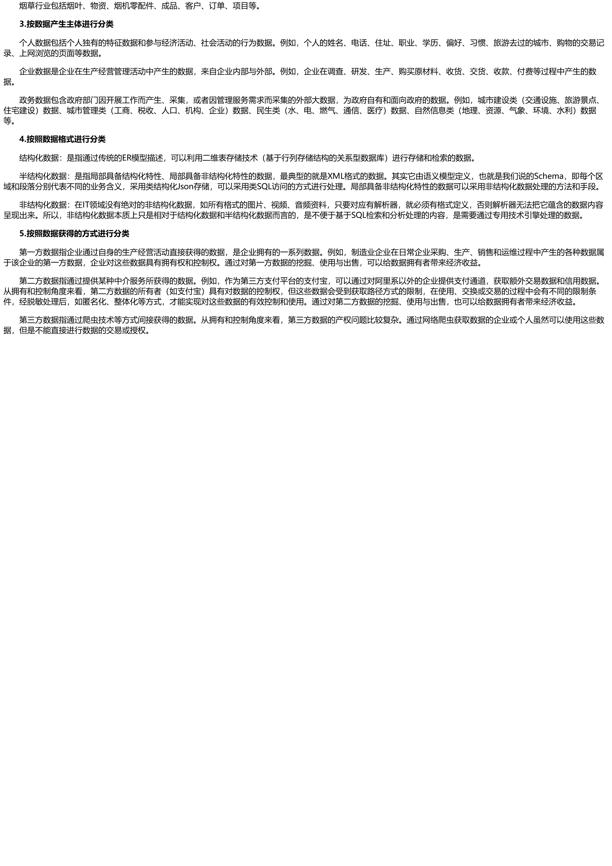 数据资产评估指南.pdf_第3页