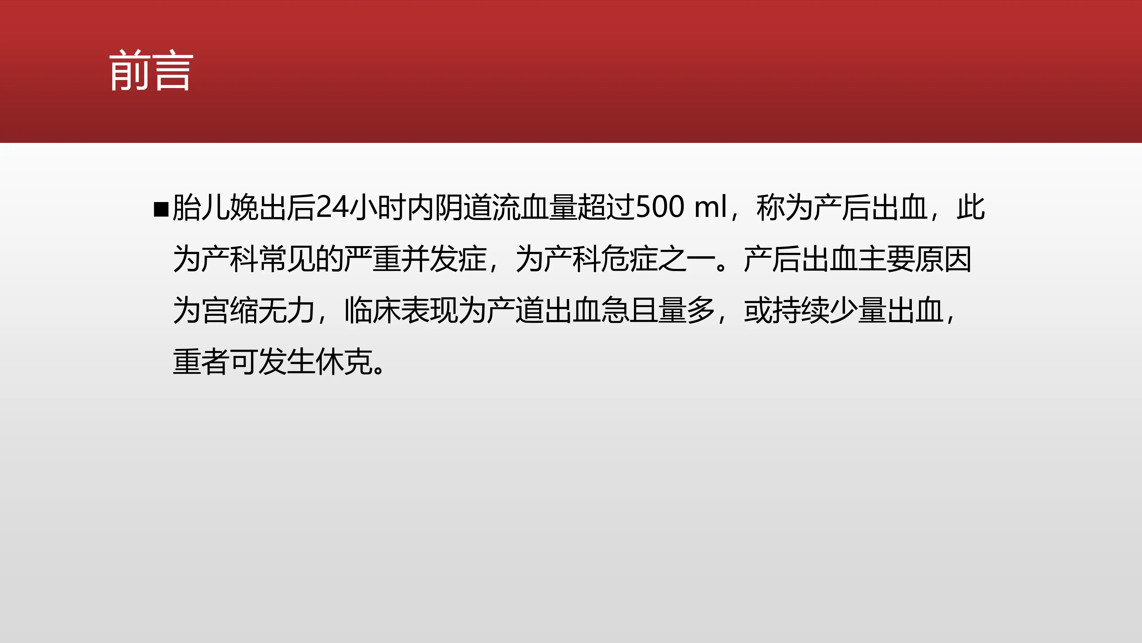 产后出血原因及风险评估_第2页