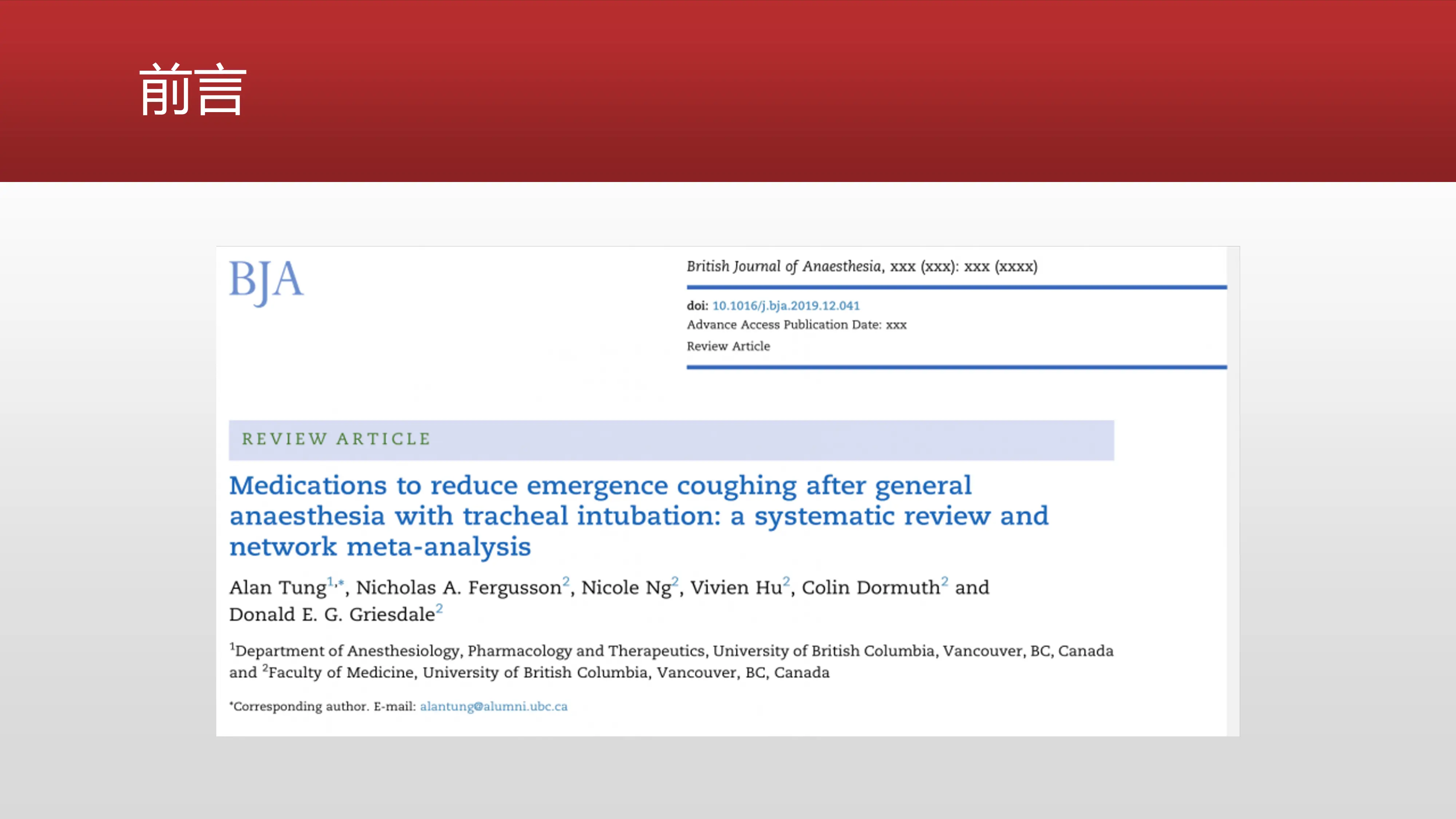 药物对减少全麻后咳嗽的疗效_第3页
