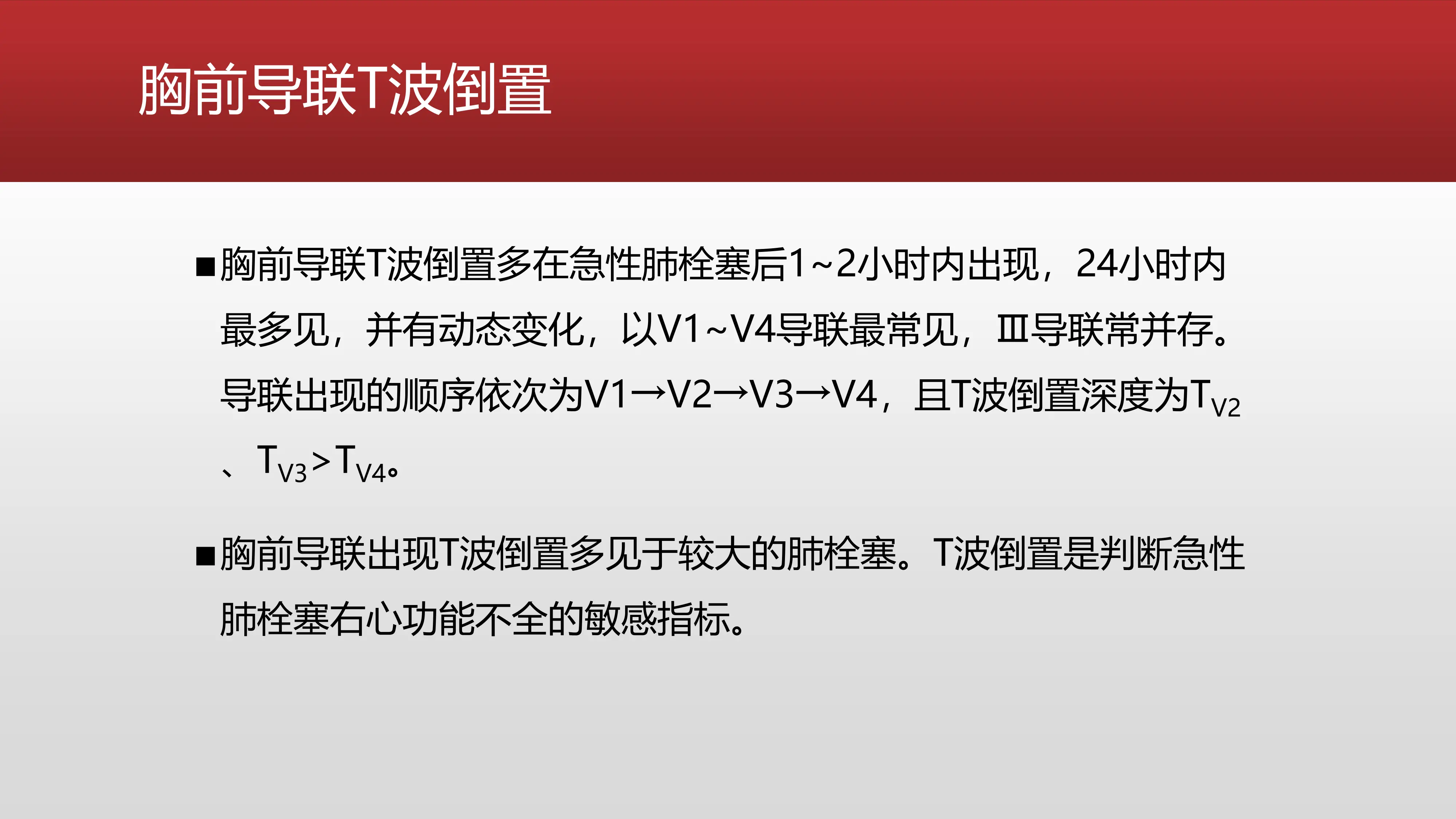 急性肺栓塞的心电图表现_第3页