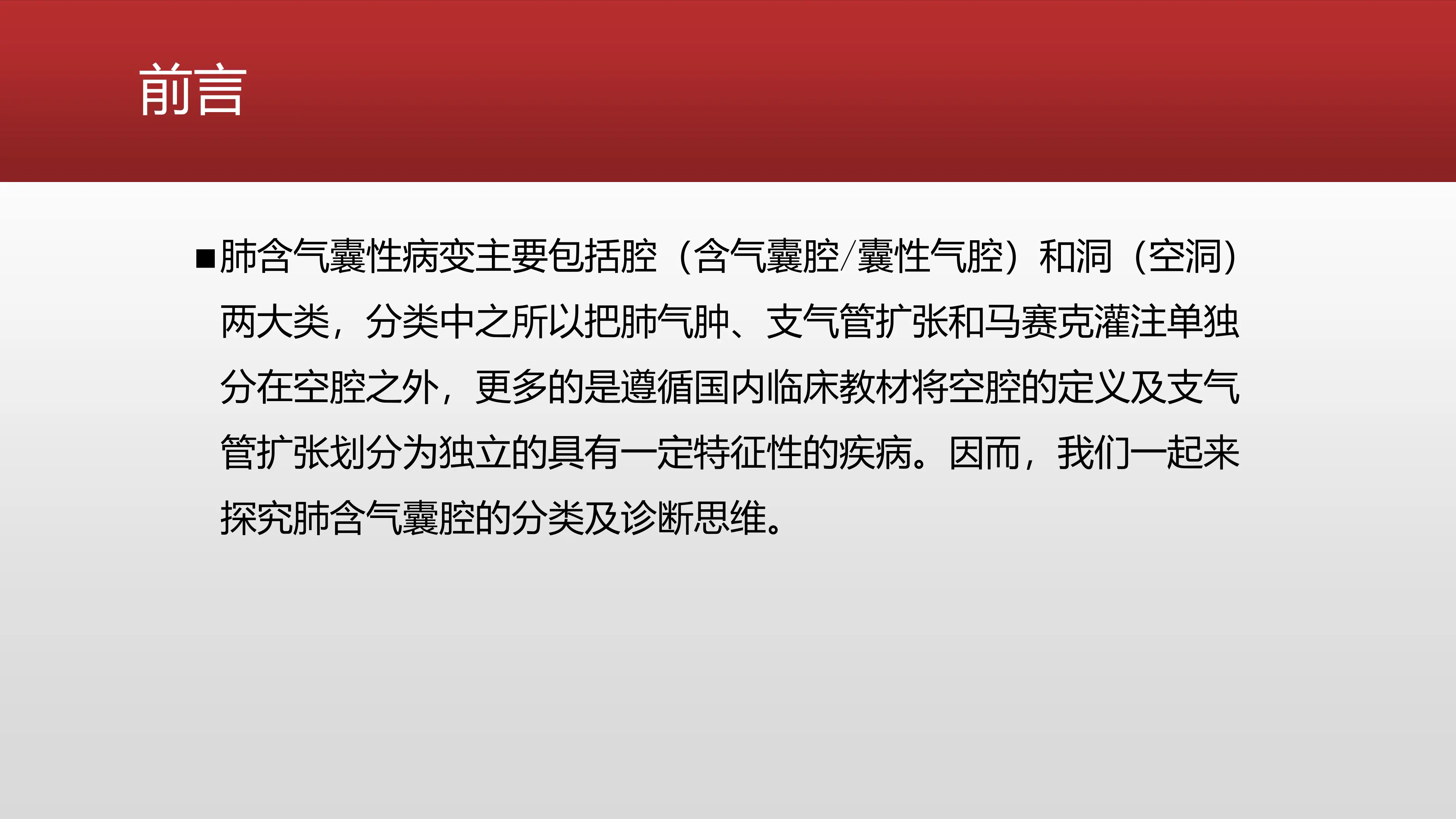 肺含气囊腔的临床解读_第3页