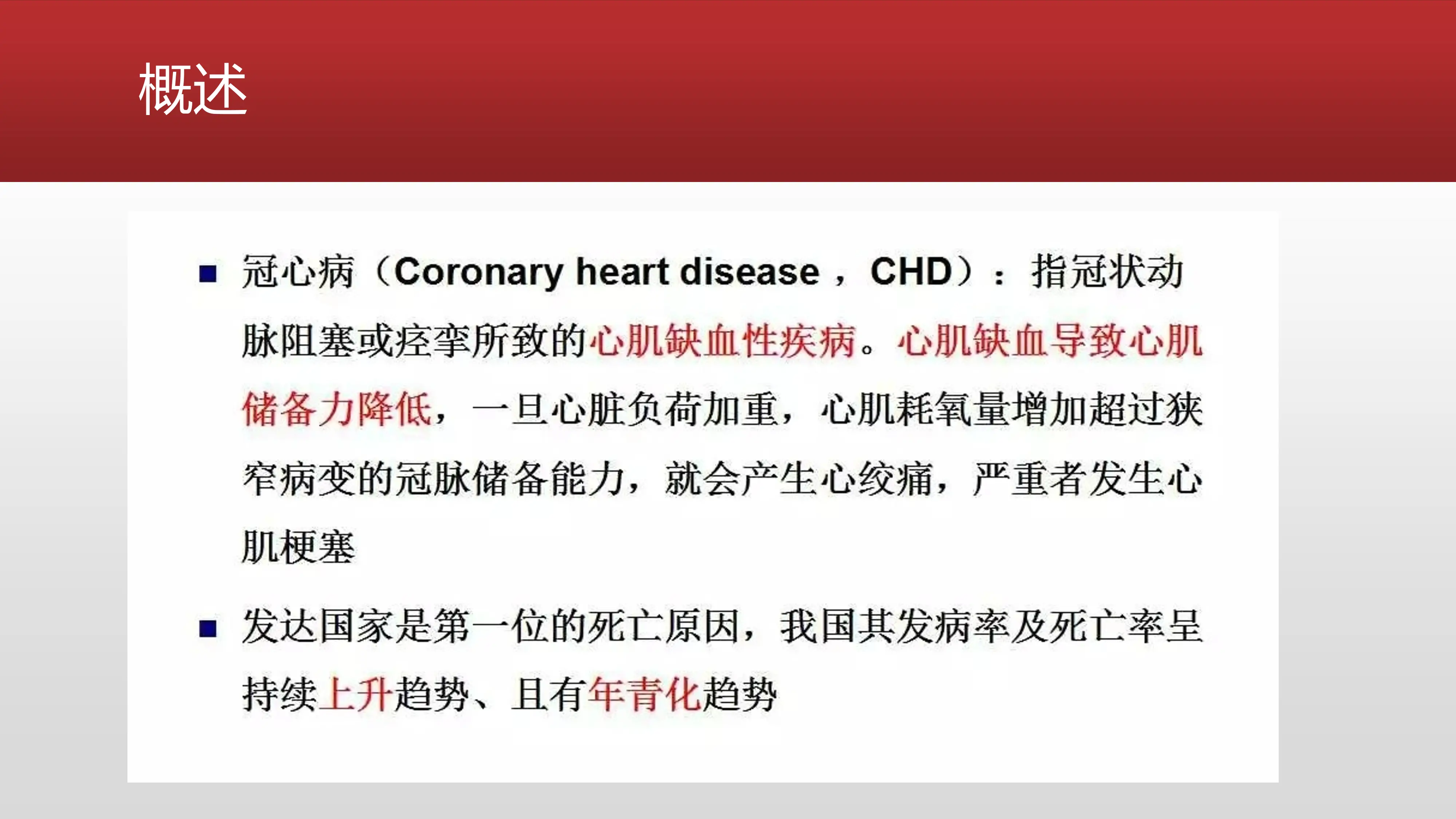 冠心病患者的麻醉管理_第3页
