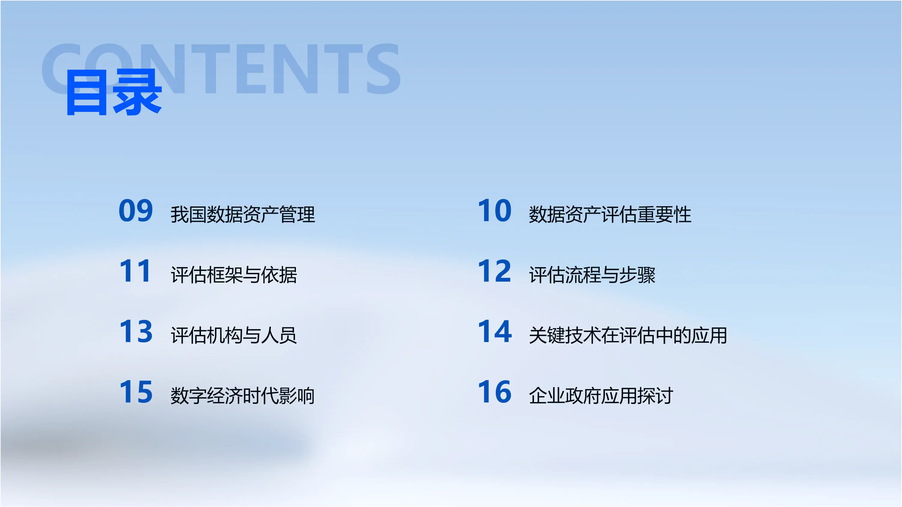数据资产化的重要性与挑战.pptx_第3页