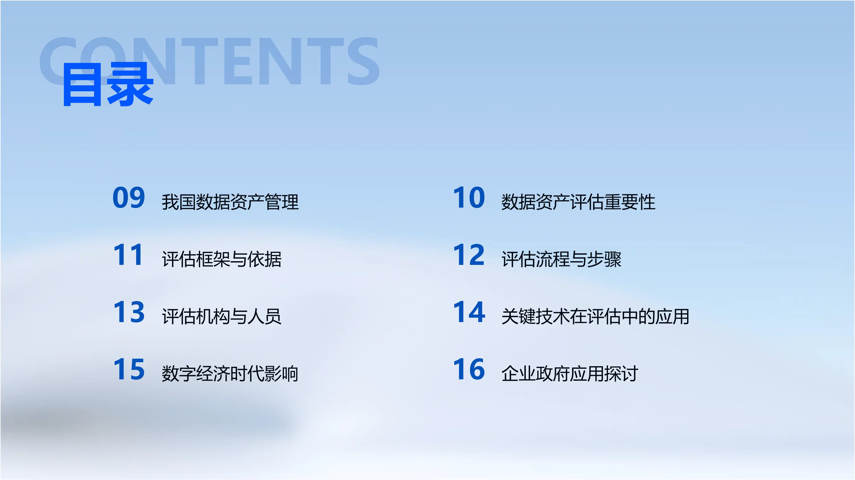 数据资产化的重要性与挑战.pdf_第3页
