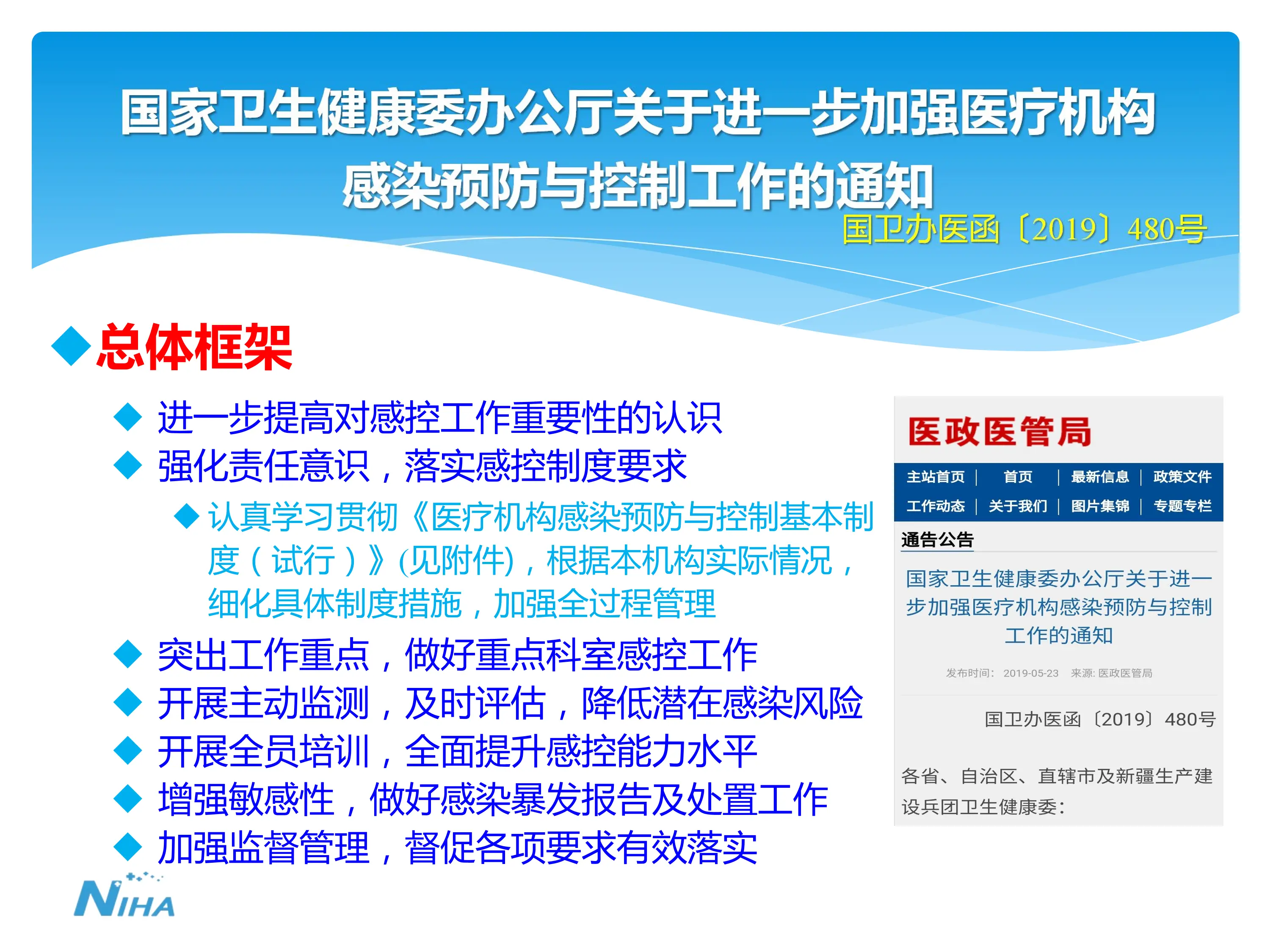 抓好制度规范落实做好医疗机构感染防控.pdf_第3页