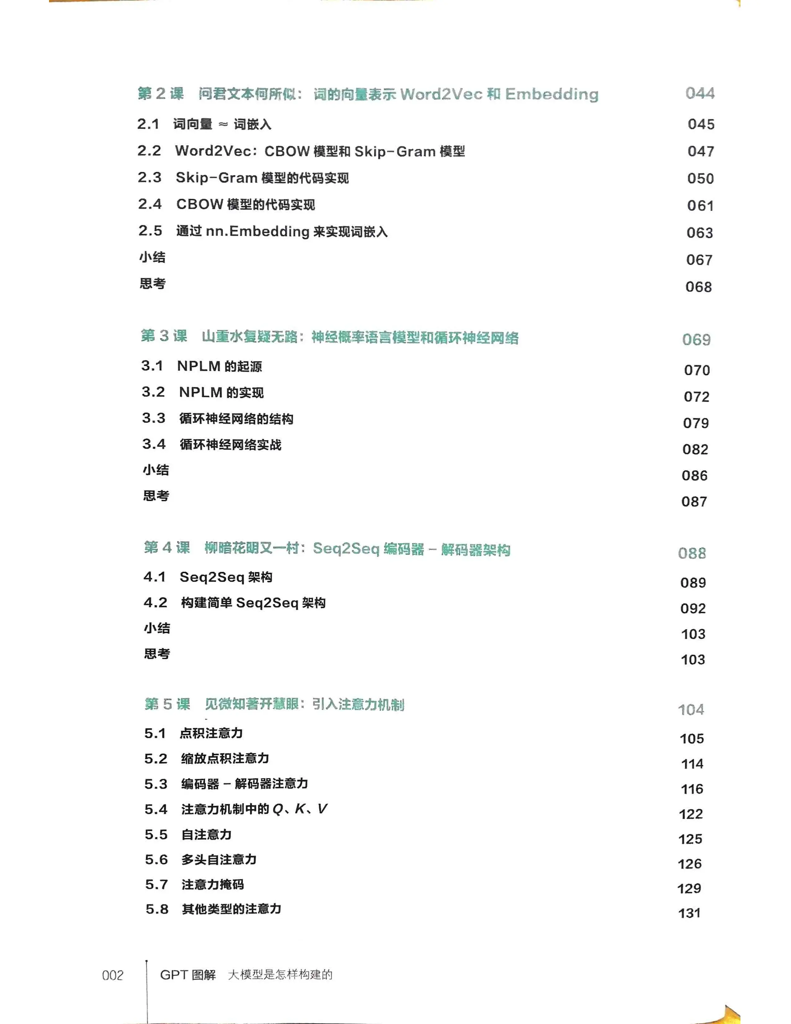 大模型是怎样构建的.pdf_第2页