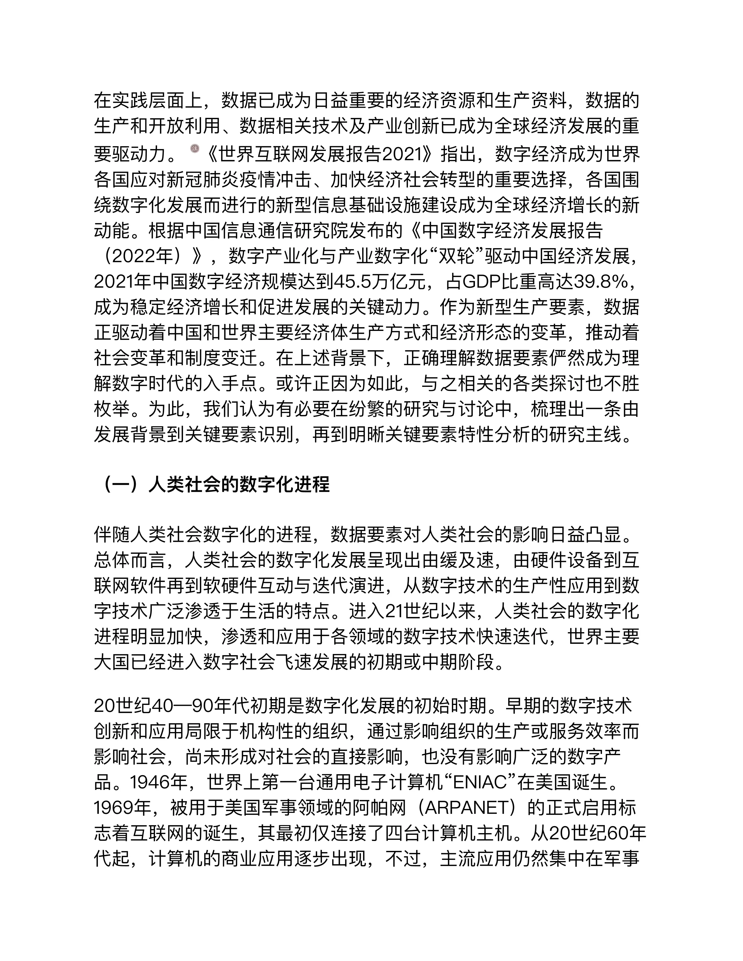 数据要素五论：信息、权属、价值、安全、交易.pdf_第2页