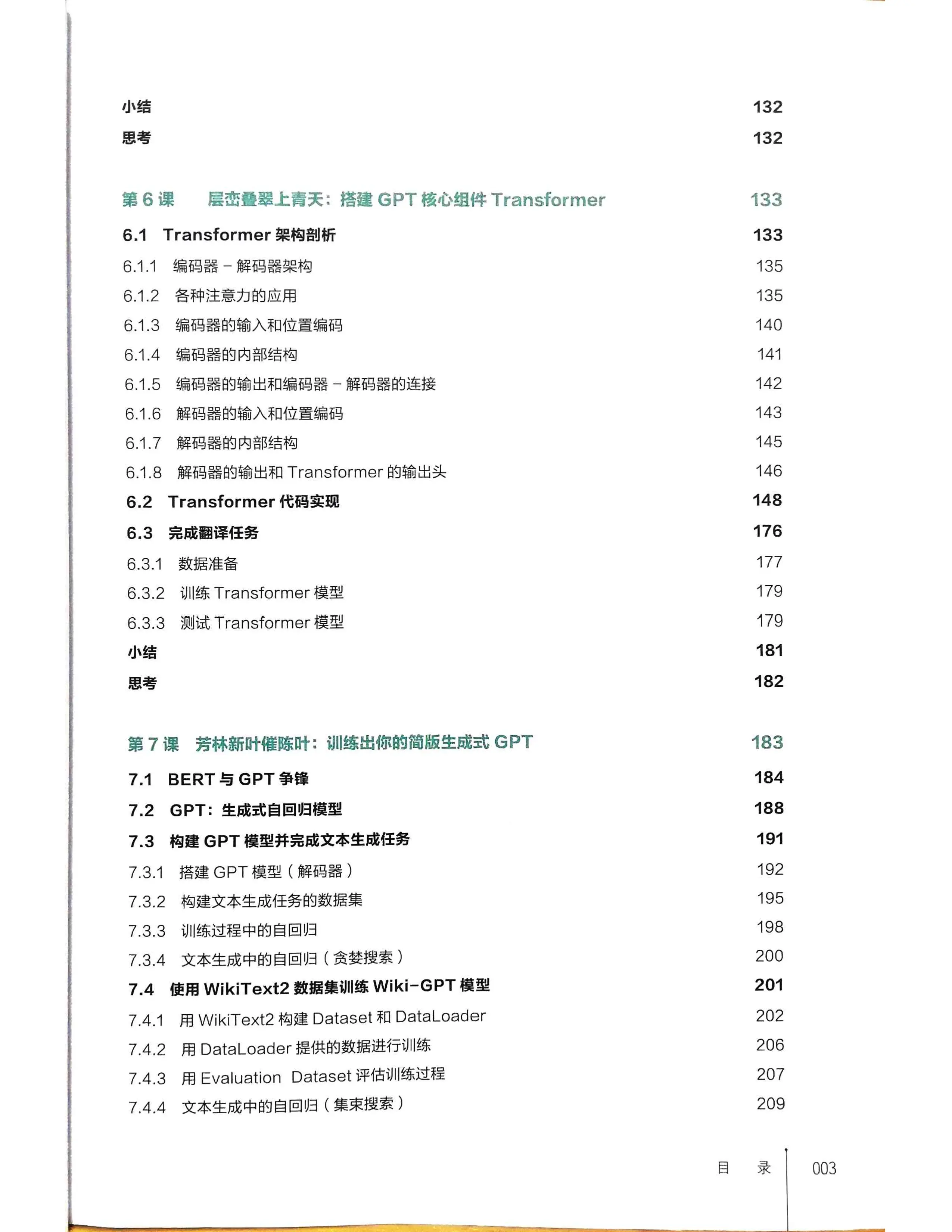 大模型是怎样构建的.pdf_第3页