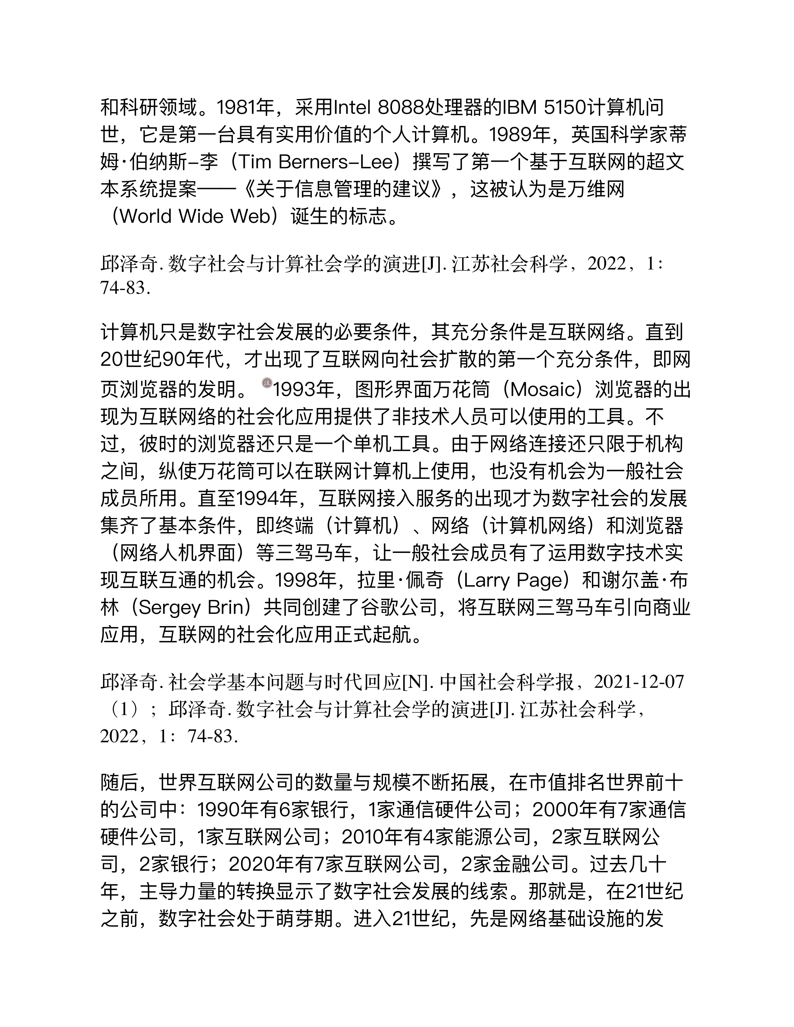 数据要素五论：信息、权属、价值、安全、交易.pdf_第3页