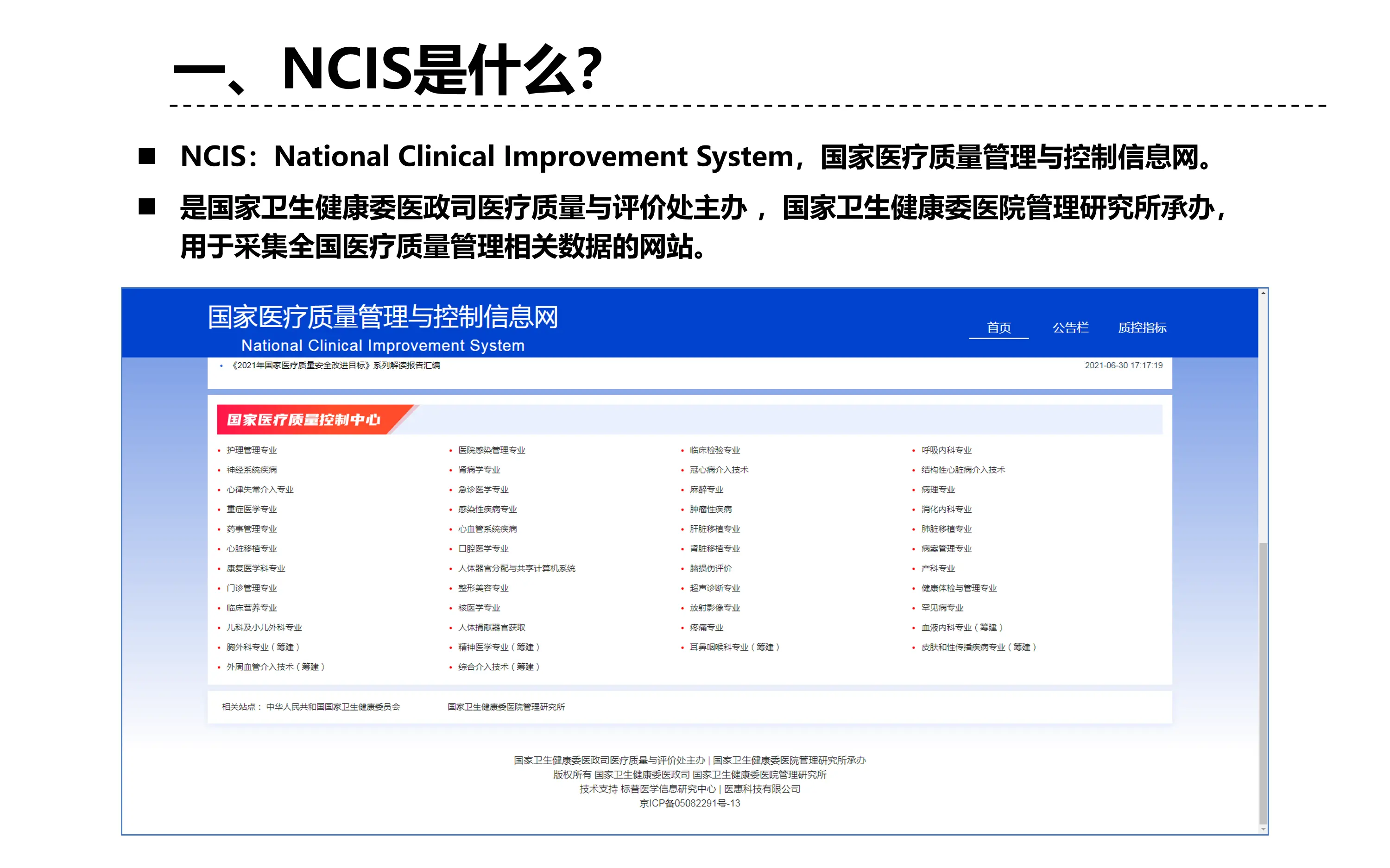 NCIS相关知识培训_第2页