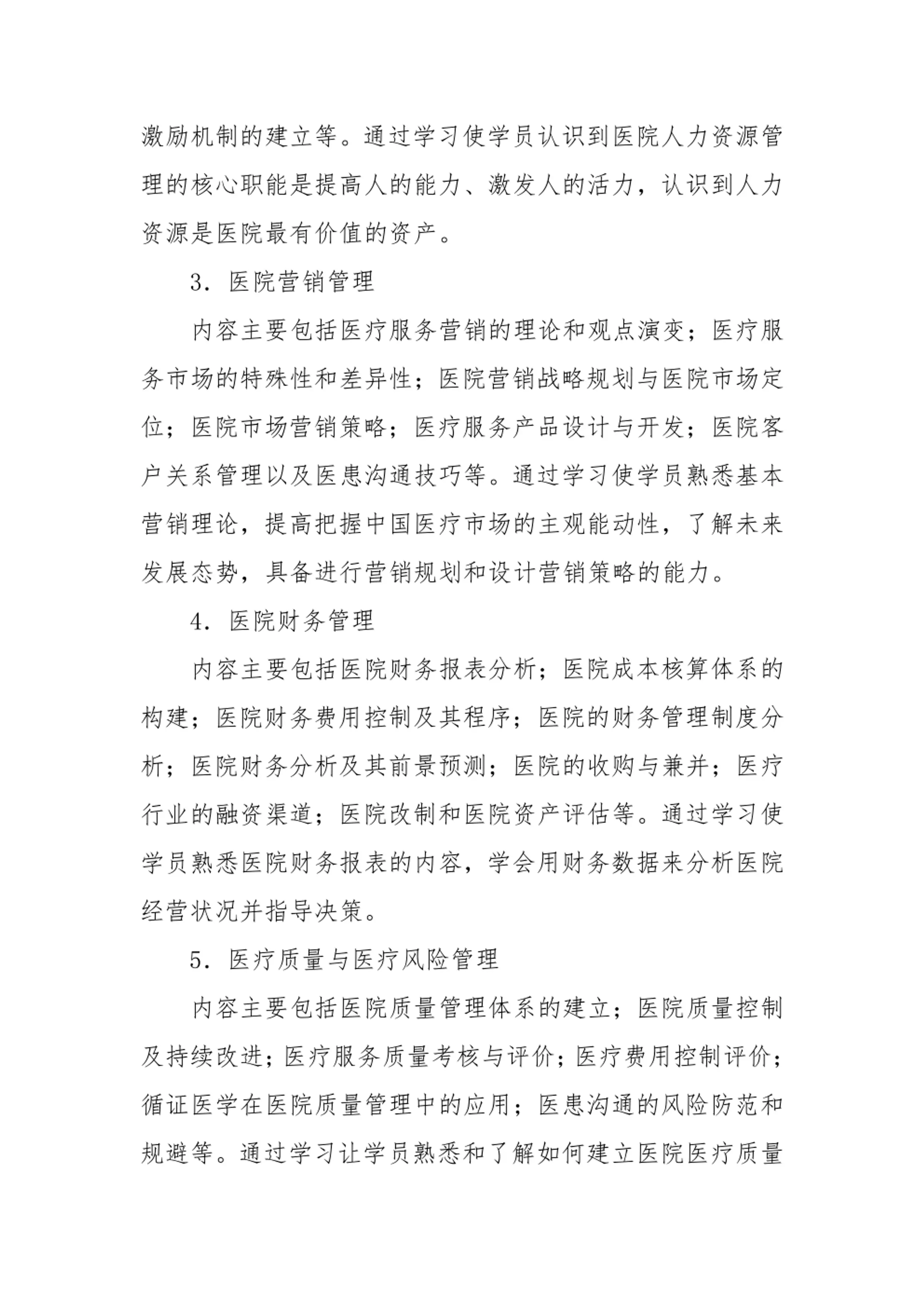 医院经营管理人才培训计划_0　.pdf_第2页