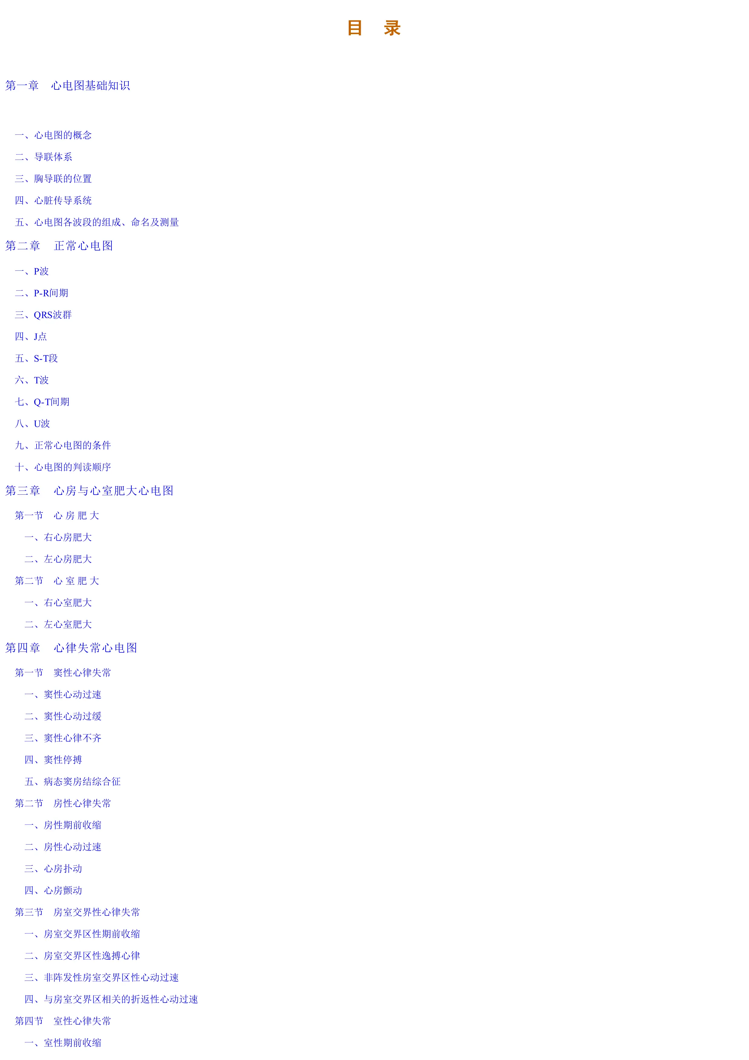 社区医院常见心电图图谱.pdf_第1页