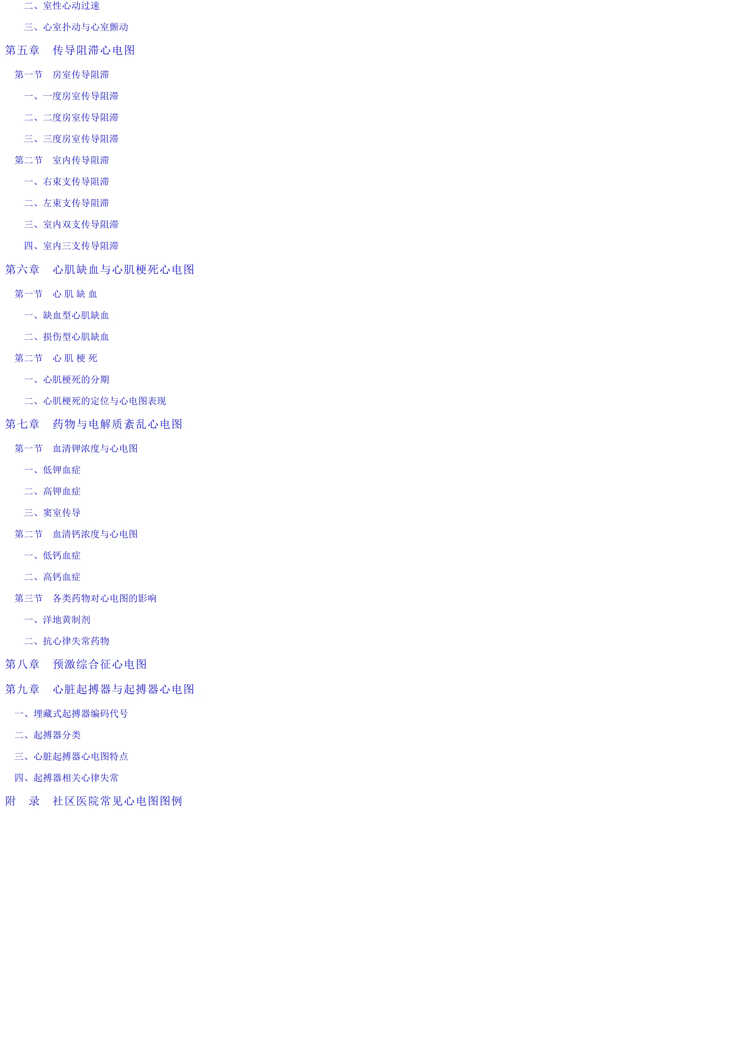社区医院常见心电图图谱.pdf_第2页