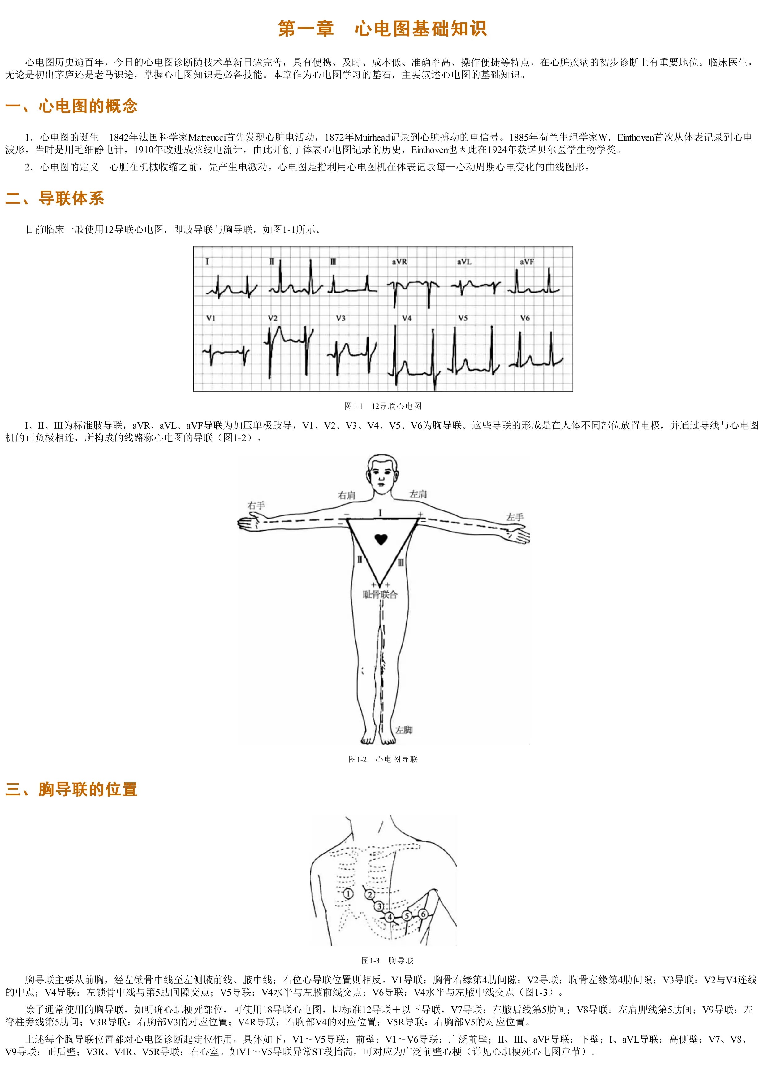 社区医院常见心电图图谱.pdf_第3页