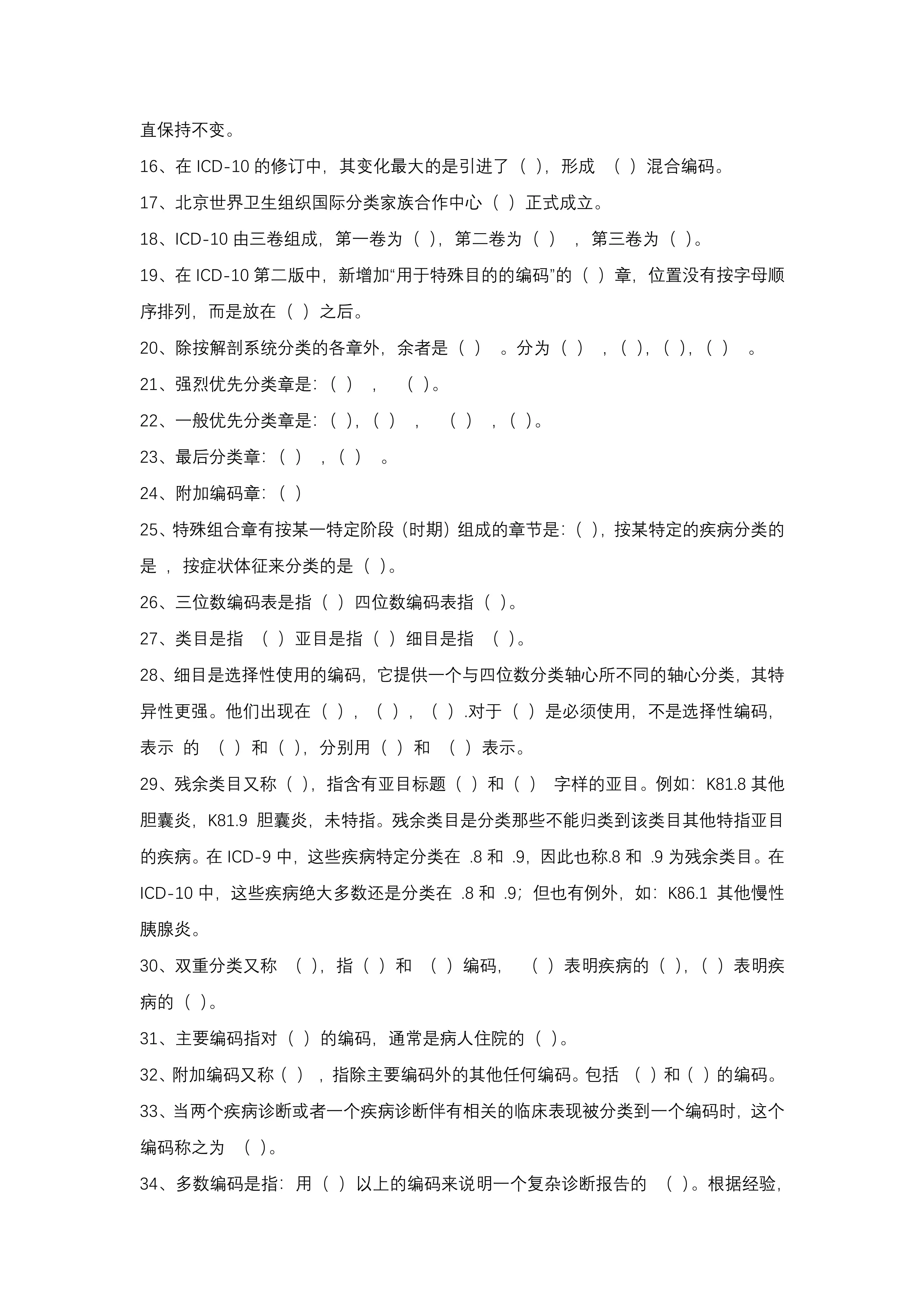 病案首页疾病编码基础知识试题-附答案.pdf_第2页