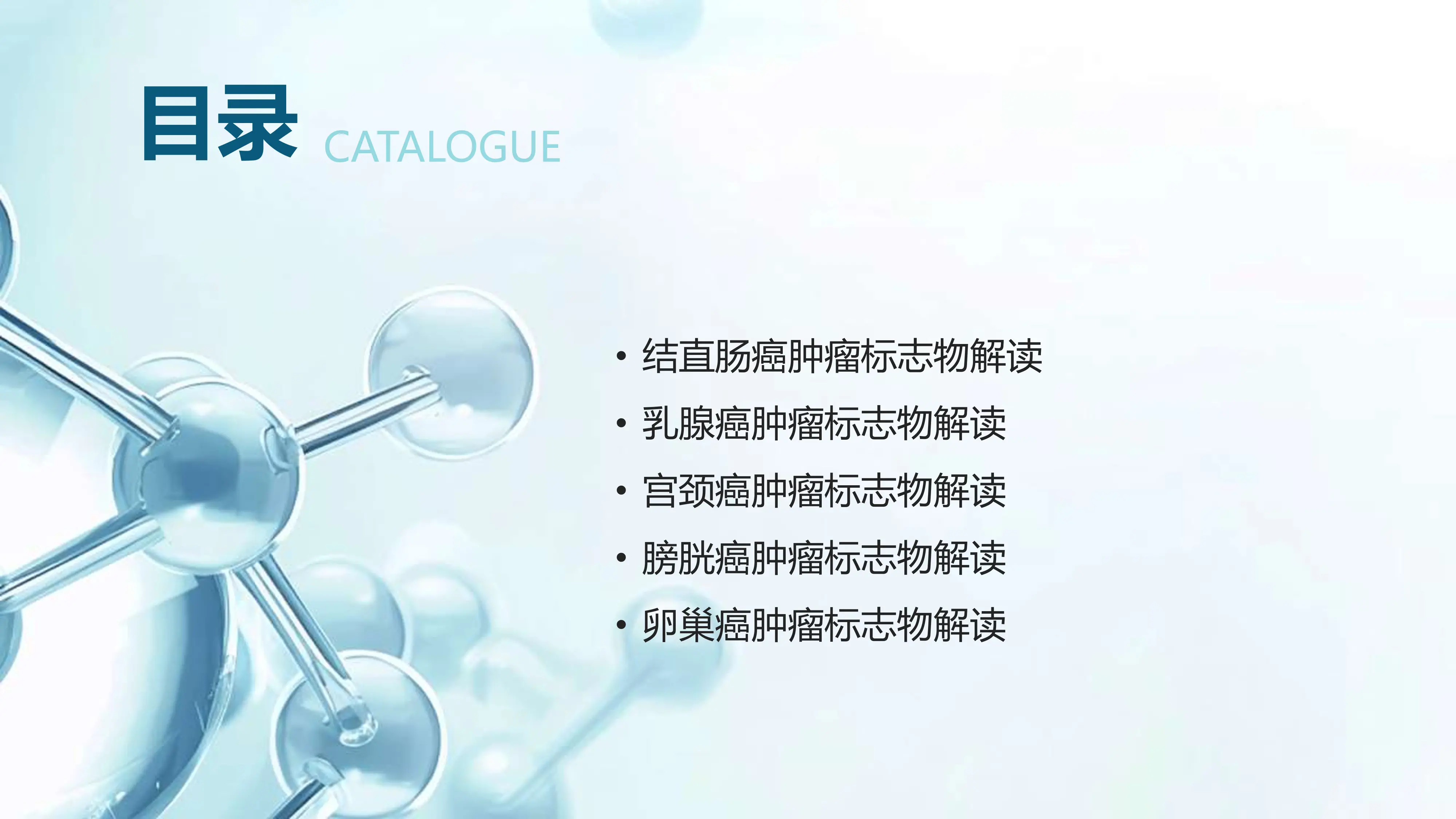 50种肿瘤标志物及其临床意义_20250311081746_第3页