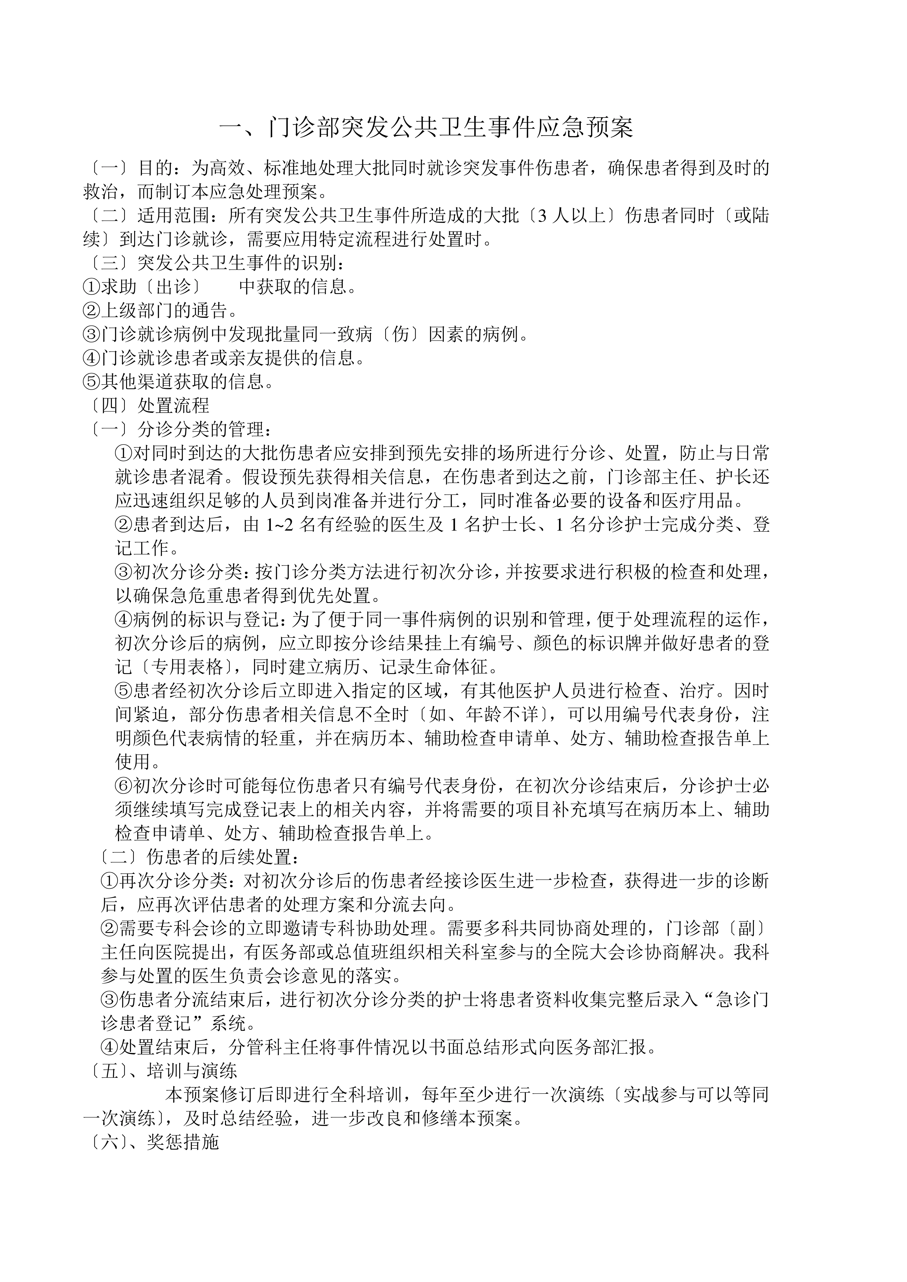 门诊部专科护理应急预案.pdf_第2页