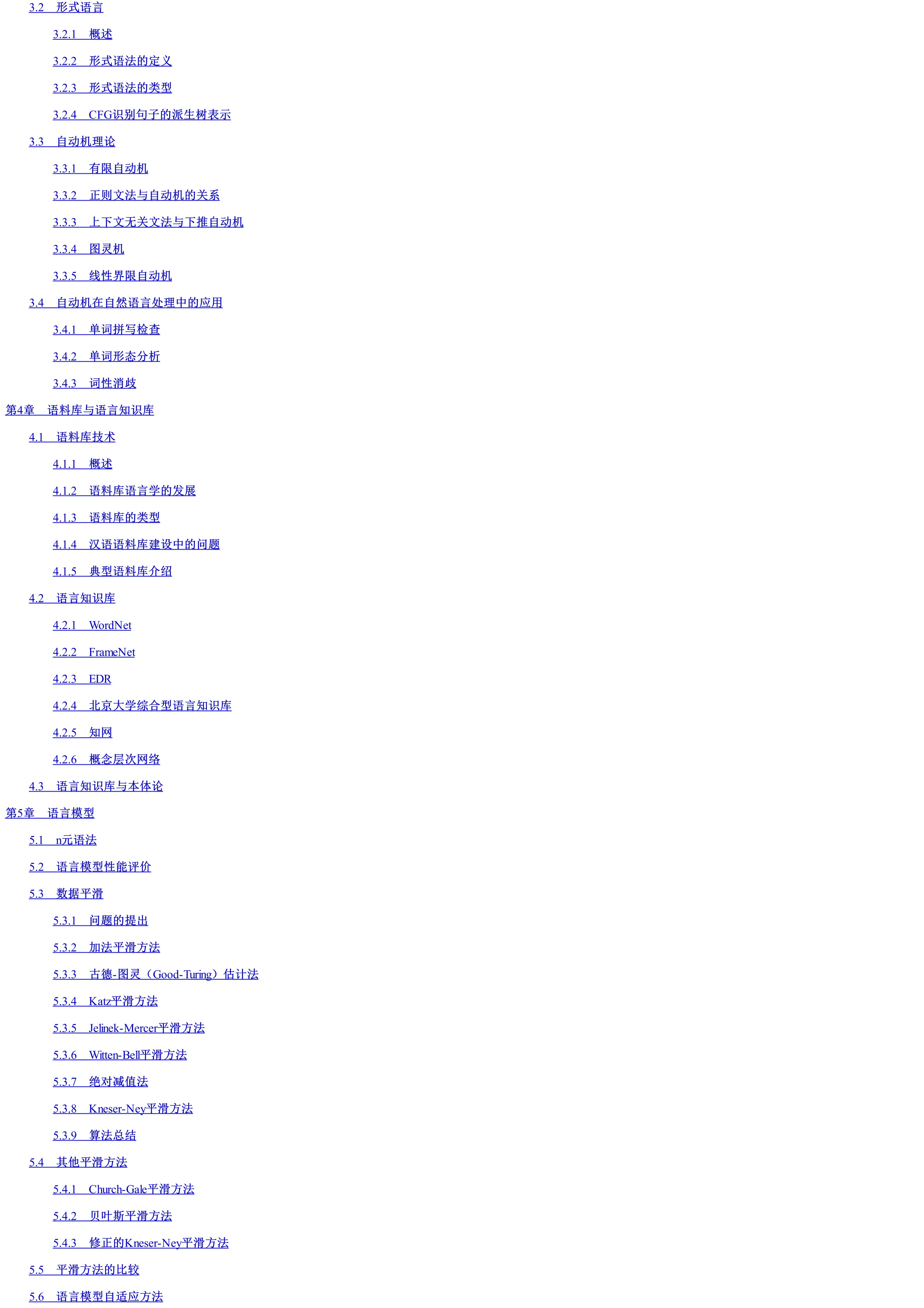 统计自然语言处理.pdf_第2页