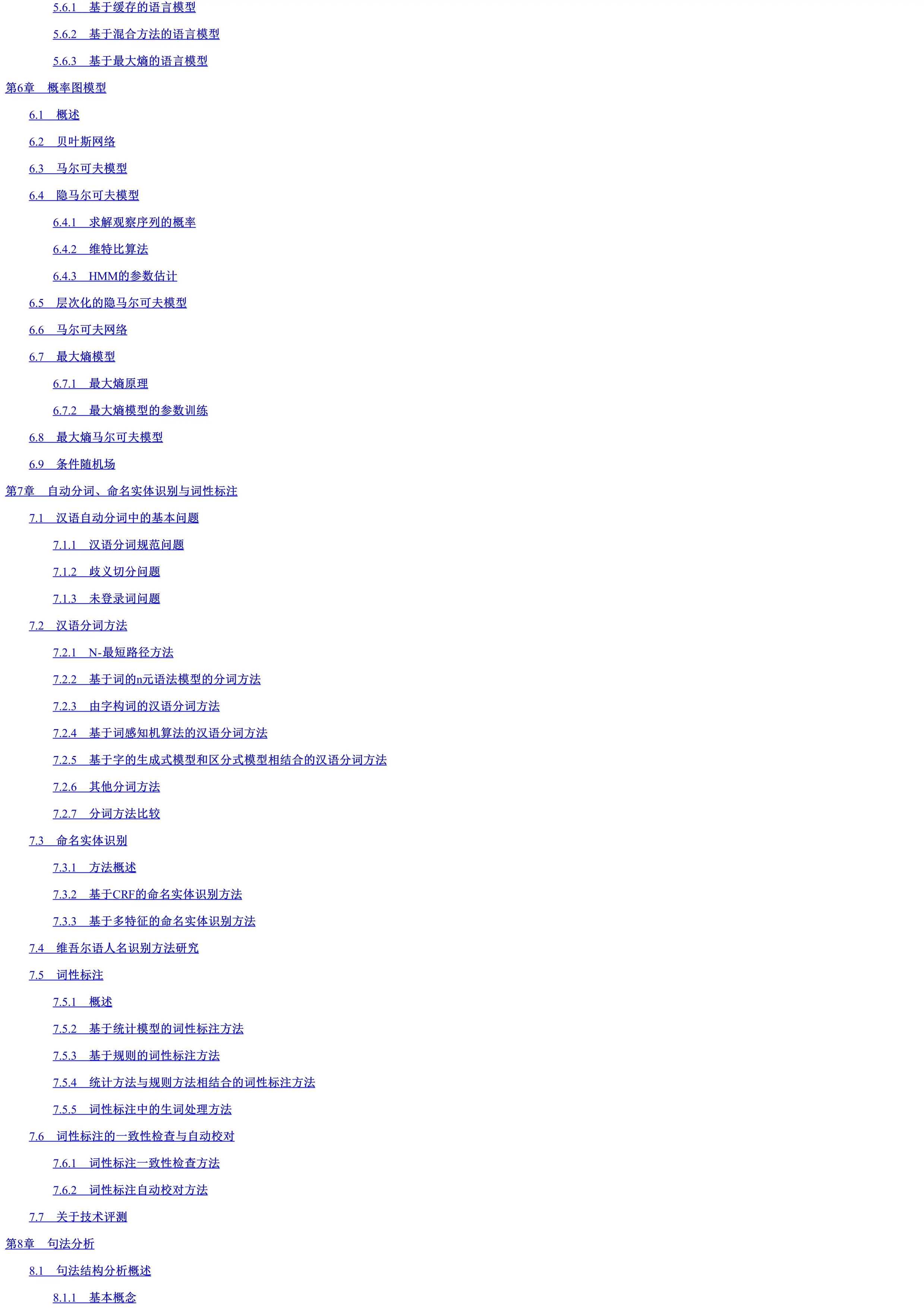 统计自然语言处理.pdf_第3页