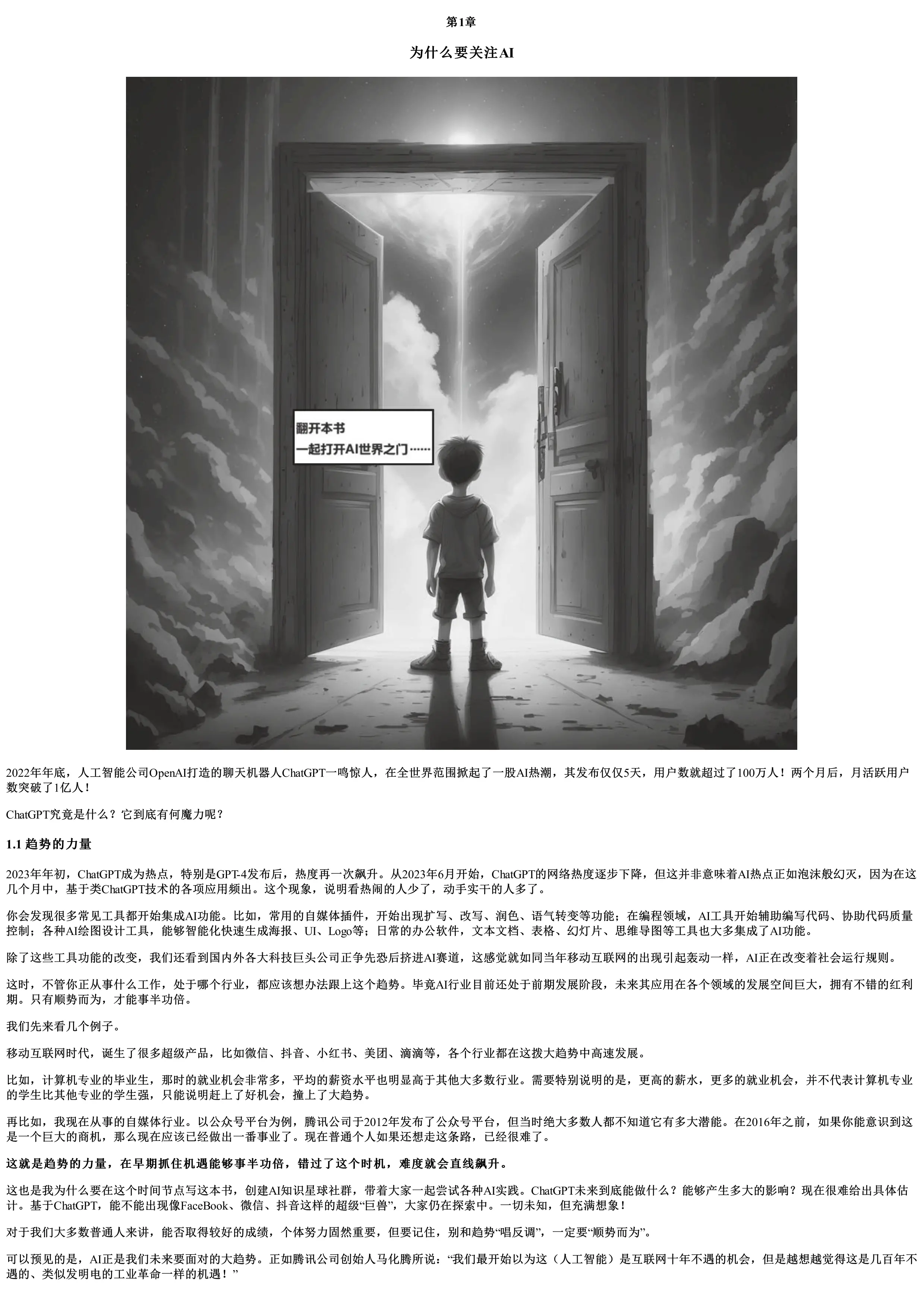 精进ChatGPT_高效应用实战88例_第2页