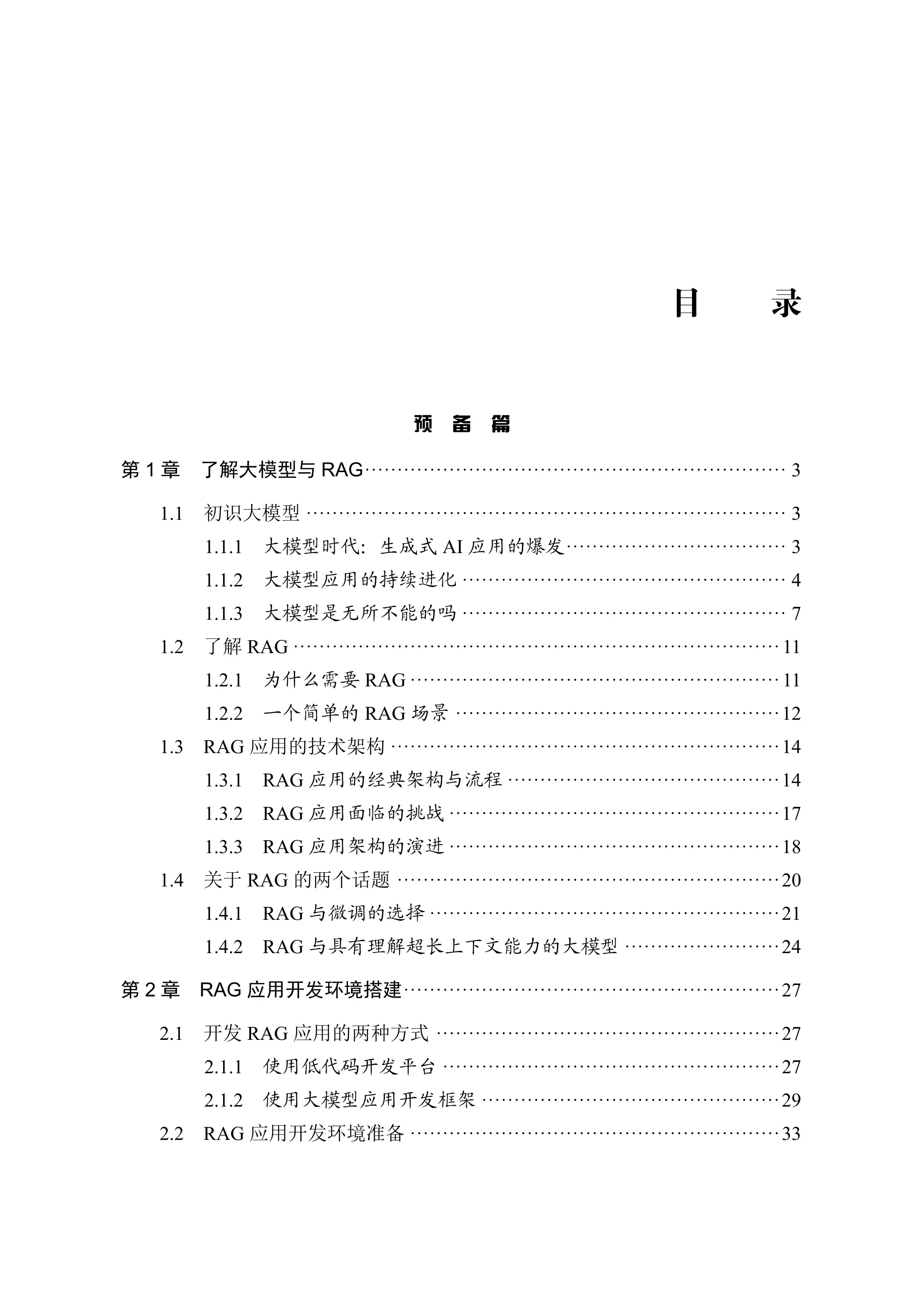基于大模型的RAG应用开发与优化.pdf_第2页