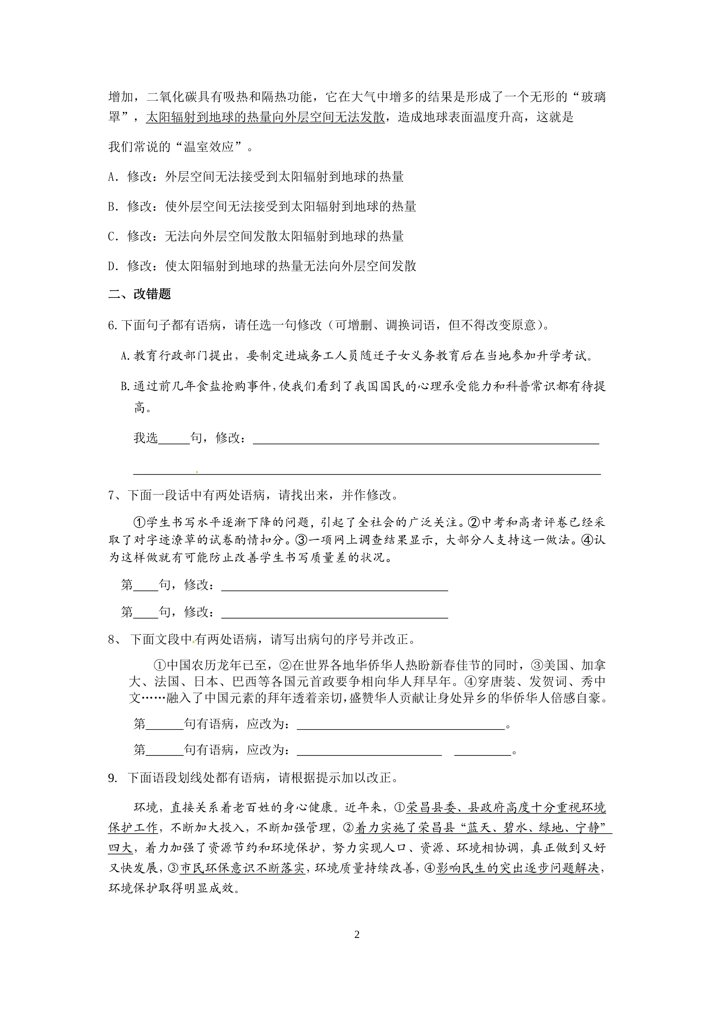 中考语文专题训练专题4：病句的辨析与修改.doc_第2页