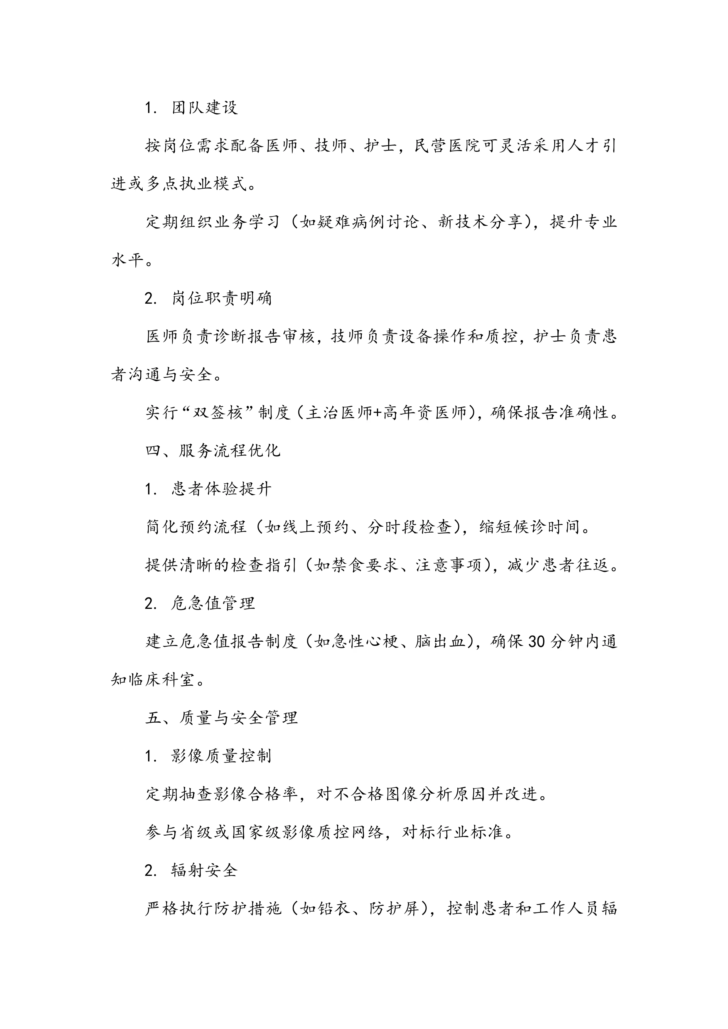 二级甲等民营医院影像科管理的核心要点_第2页